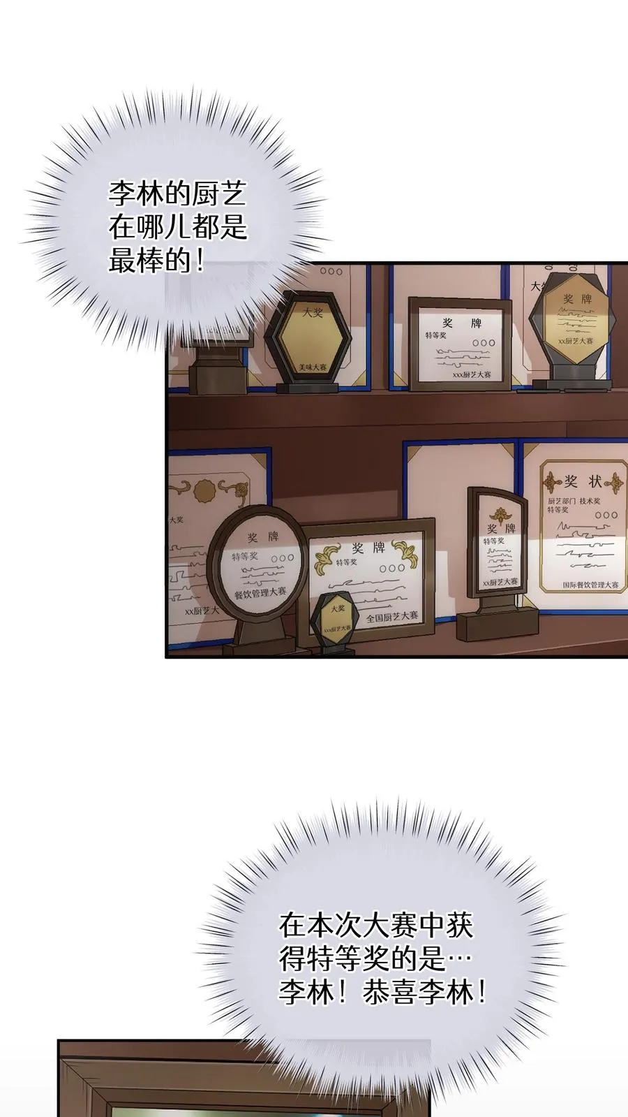 第1话 第一个煎蛋 第2页