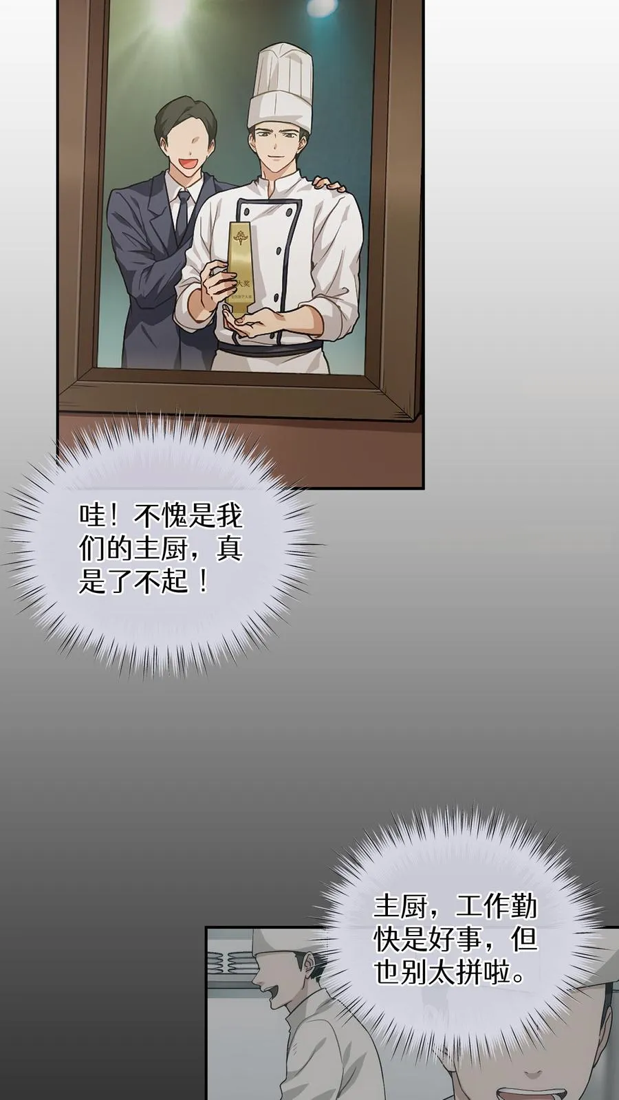 第1话 第一个煎蛋 第3页