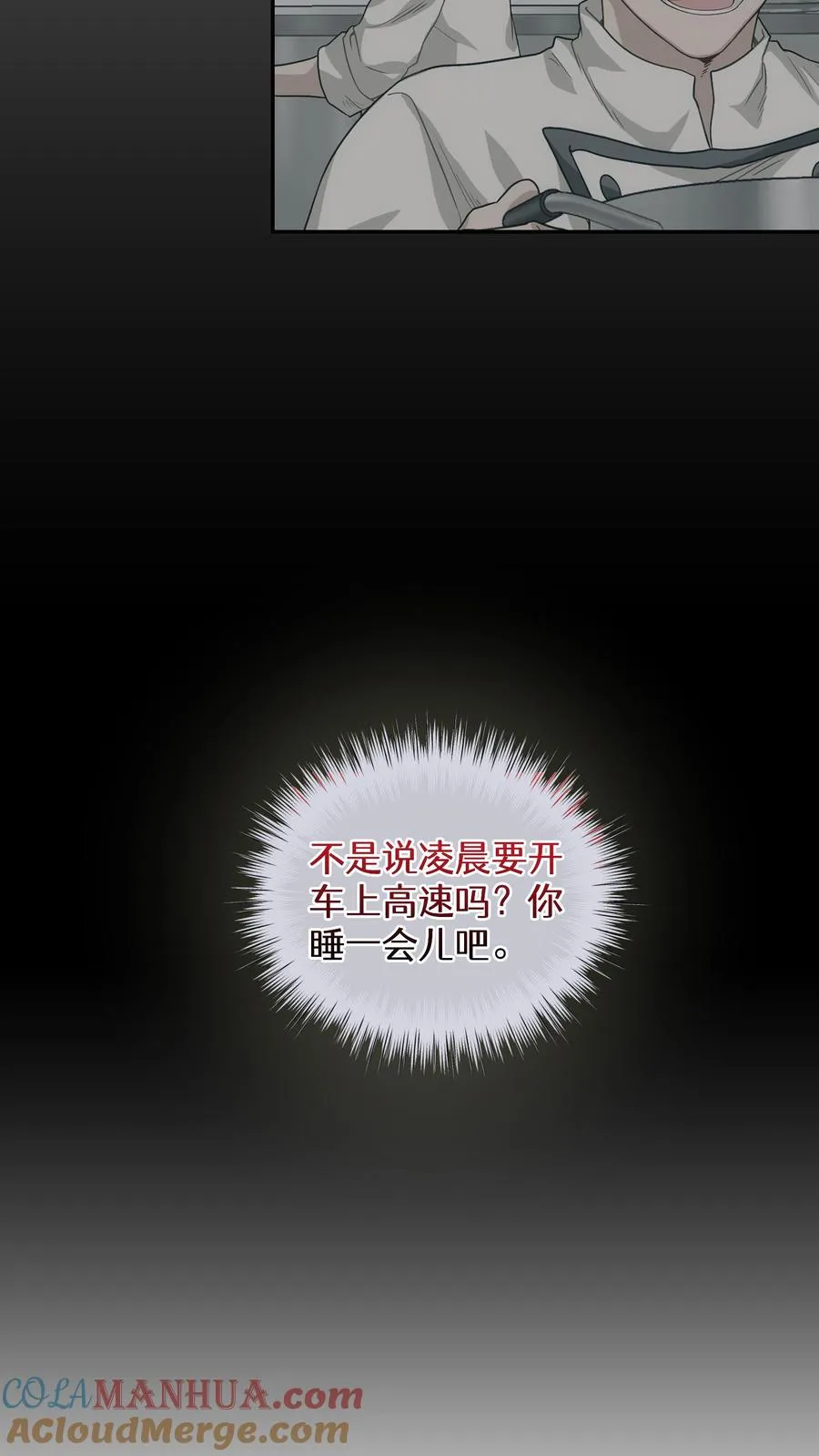 第1话 第一个煎蛋 第4页