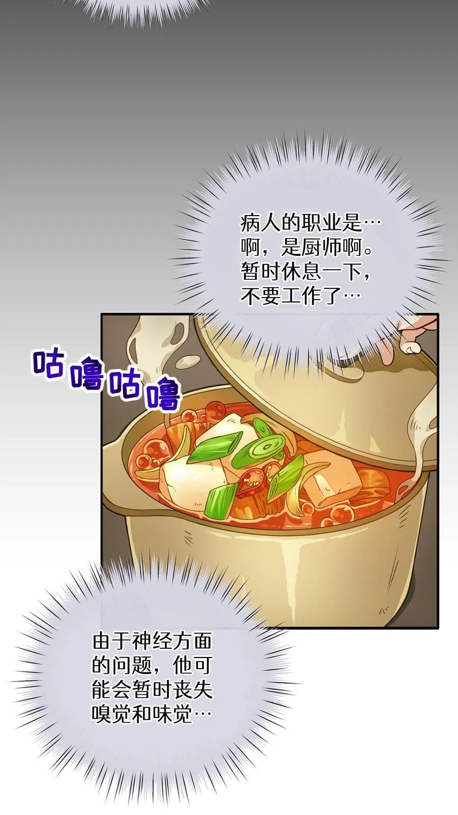 第1话 第一个煎蛋 第8页