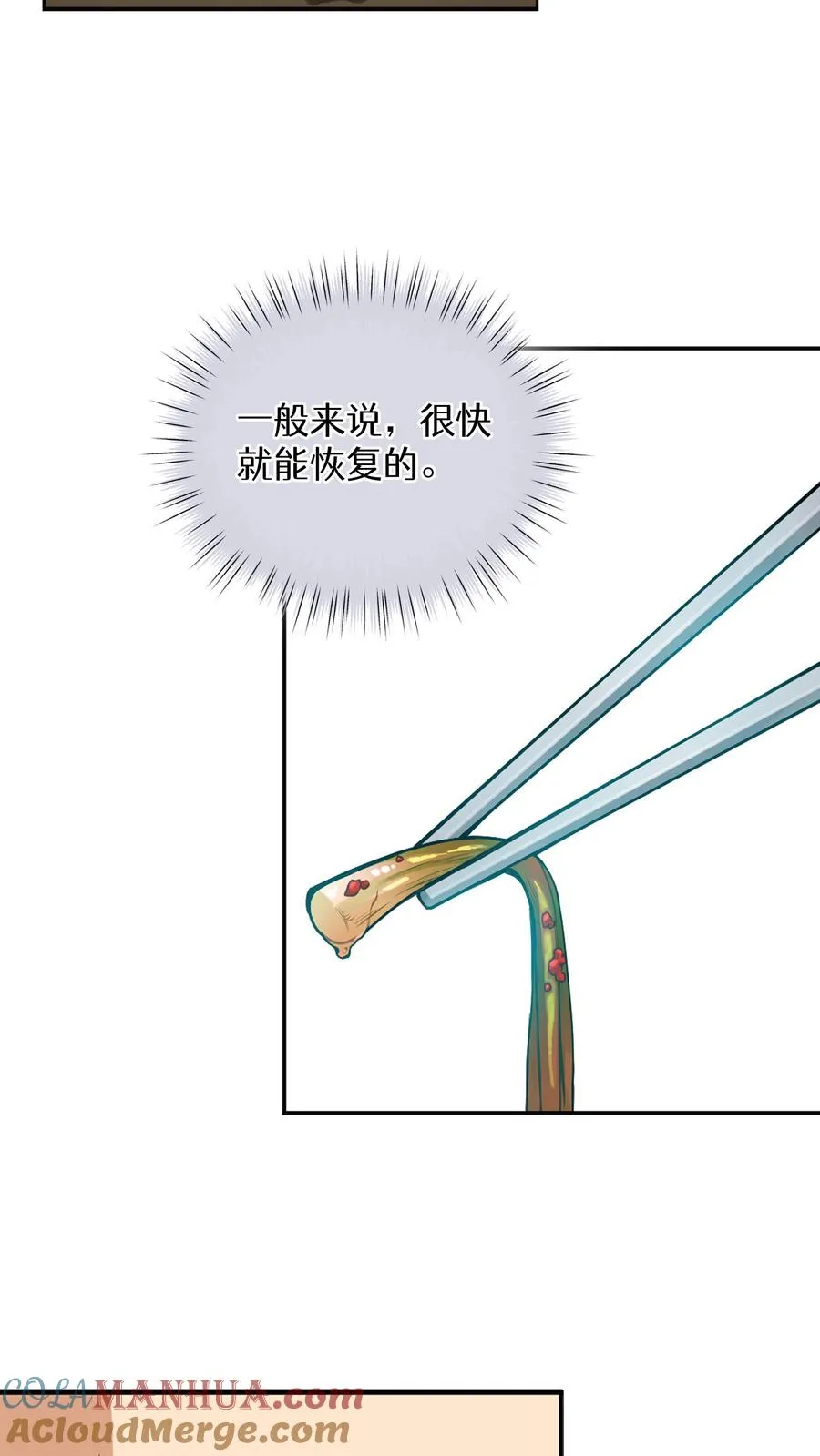 第1话 第一个煎蛋 第10页