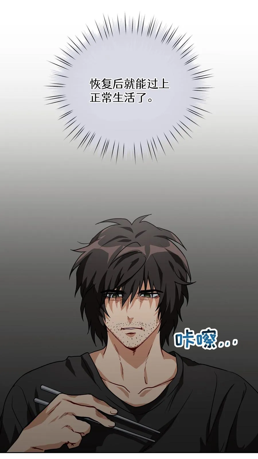 第1话 第一个煎蛋 第12页