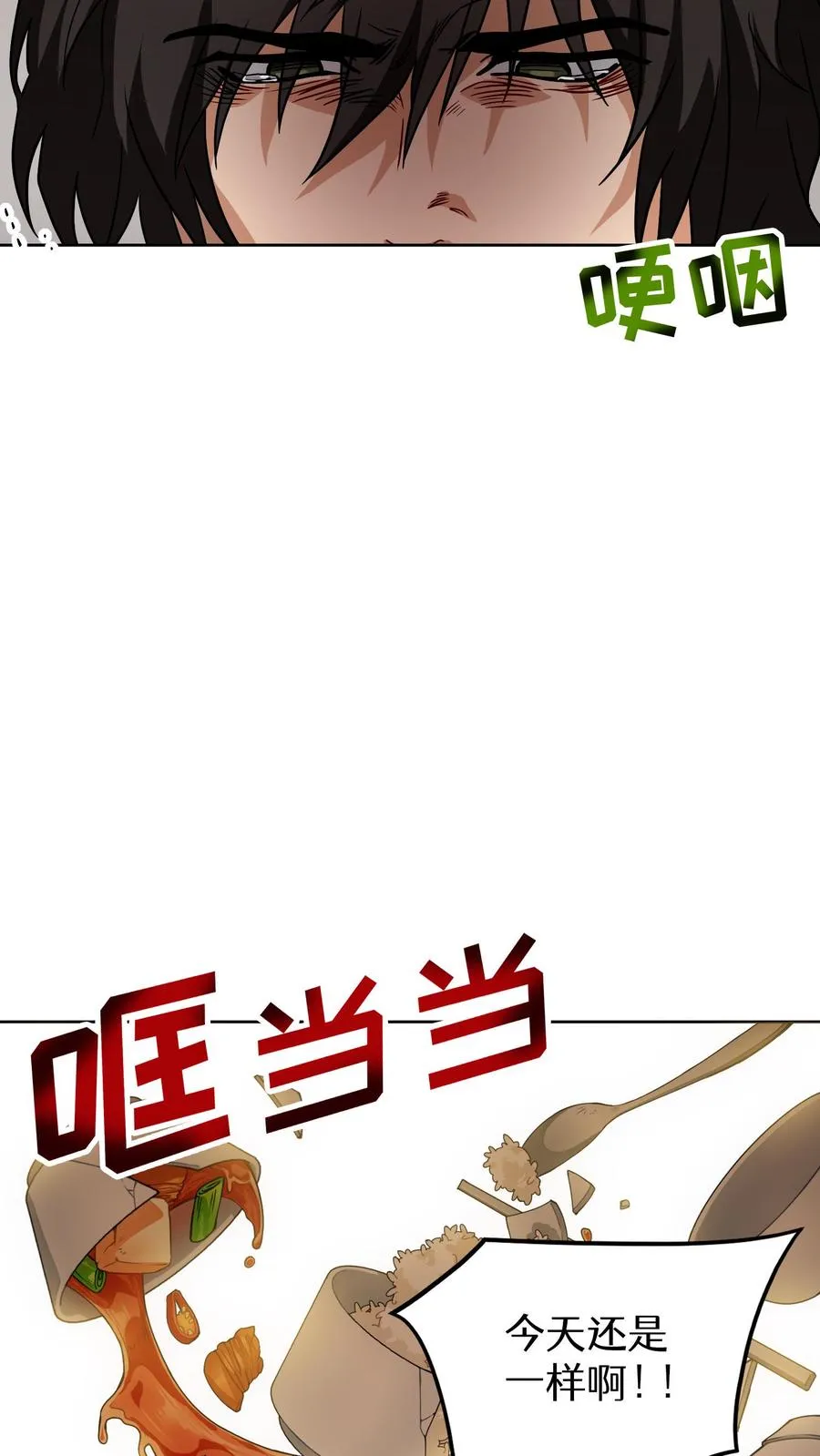 第1话 第一个煎蛋 第14页
