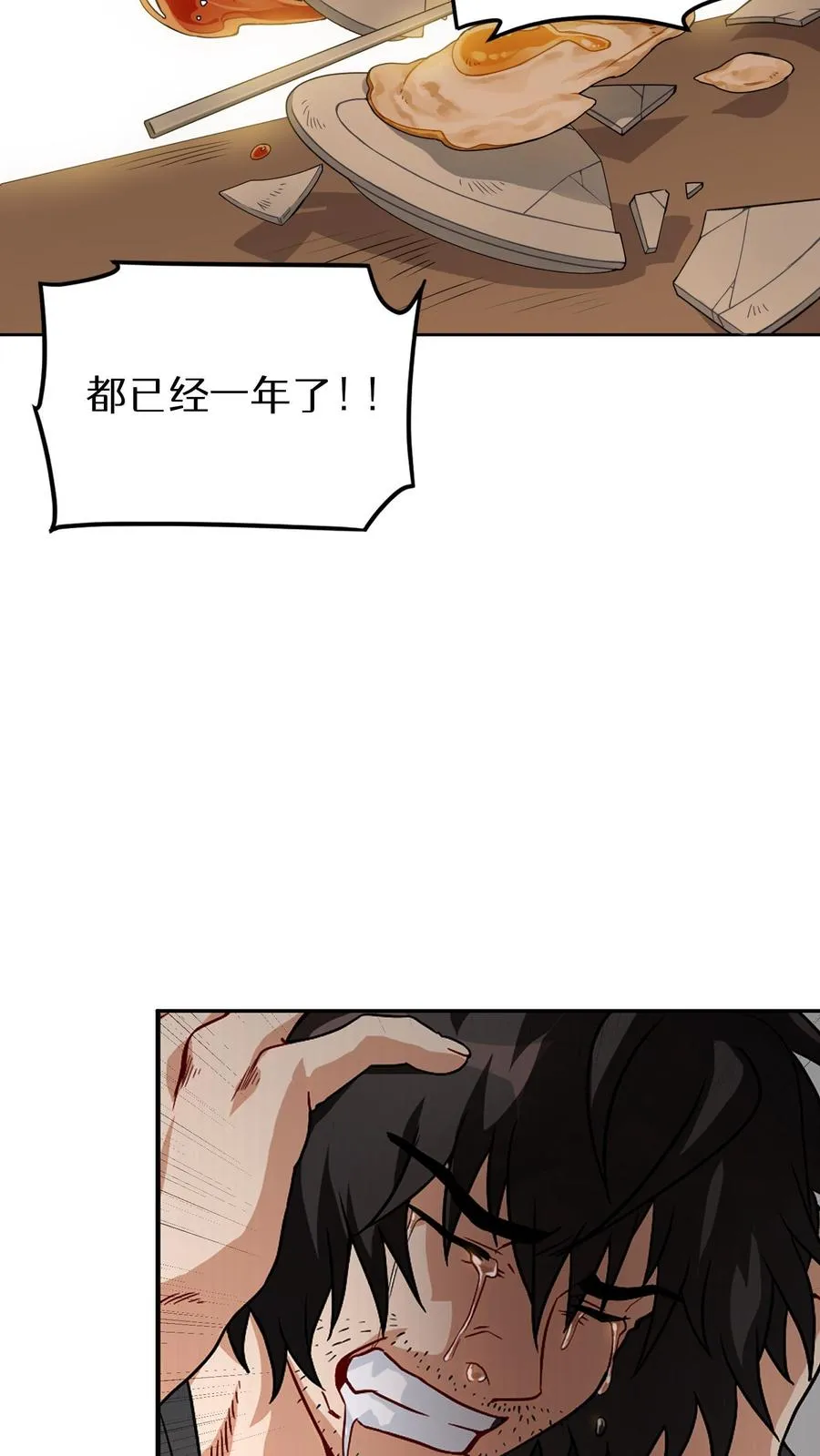 第1话 第一个煎蛋 第15页
