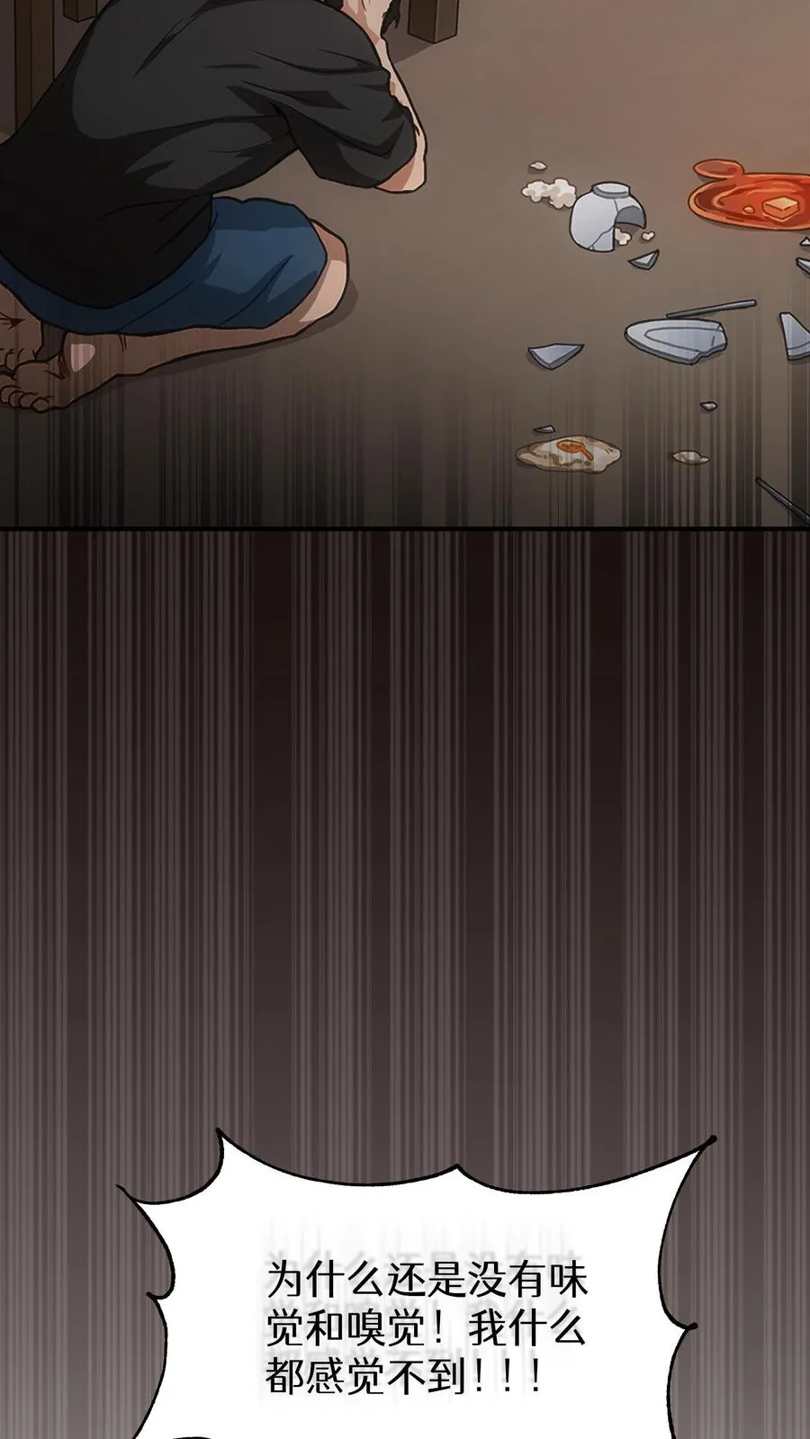 第1话 第一个煎蛋 第17页