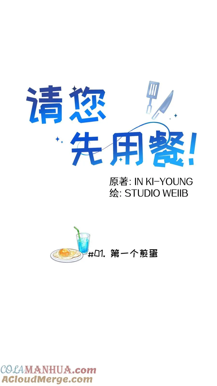 第1话 第一个煎蛋 第19页