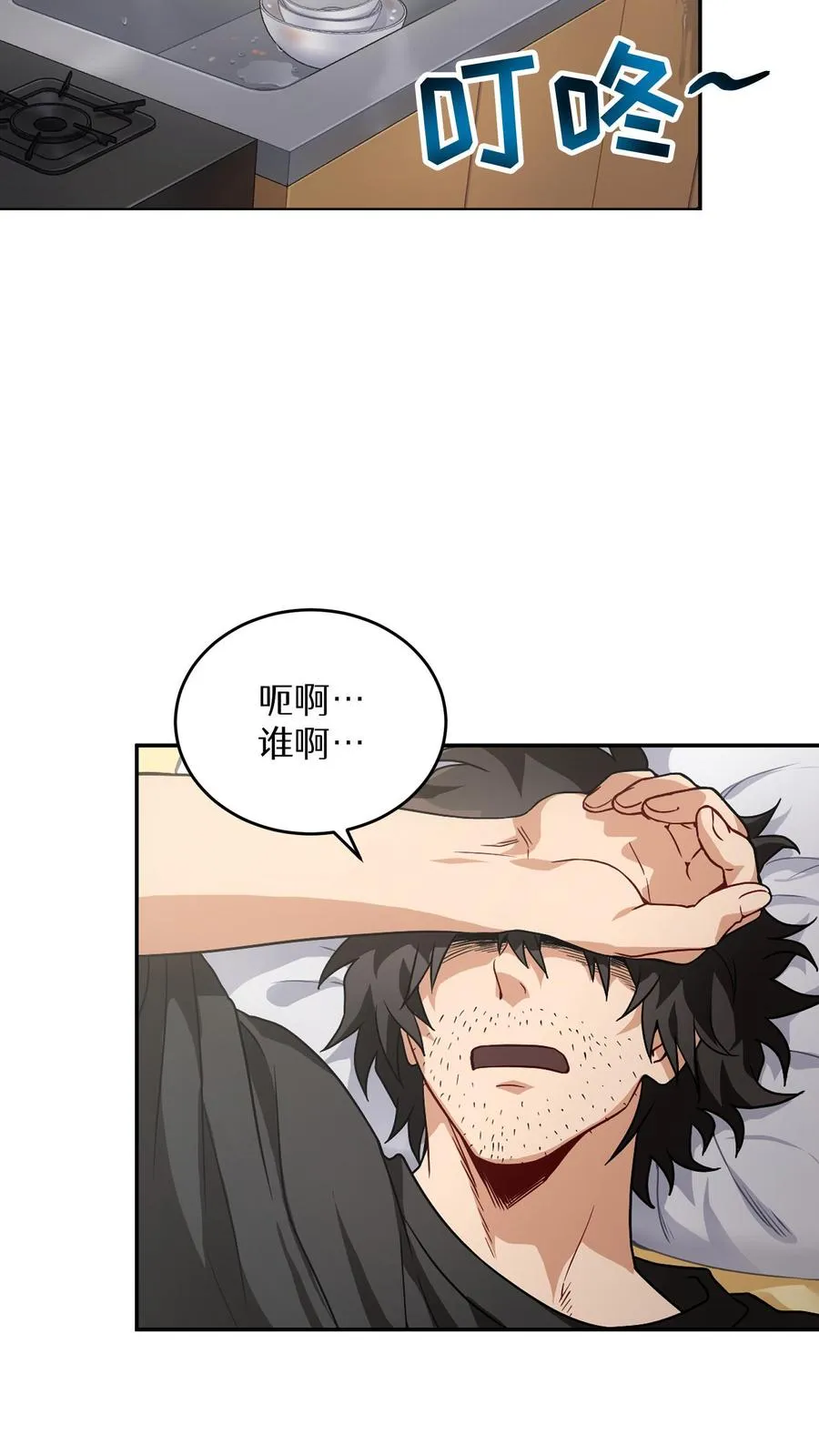 第1话 第一个煎蛋 第21页