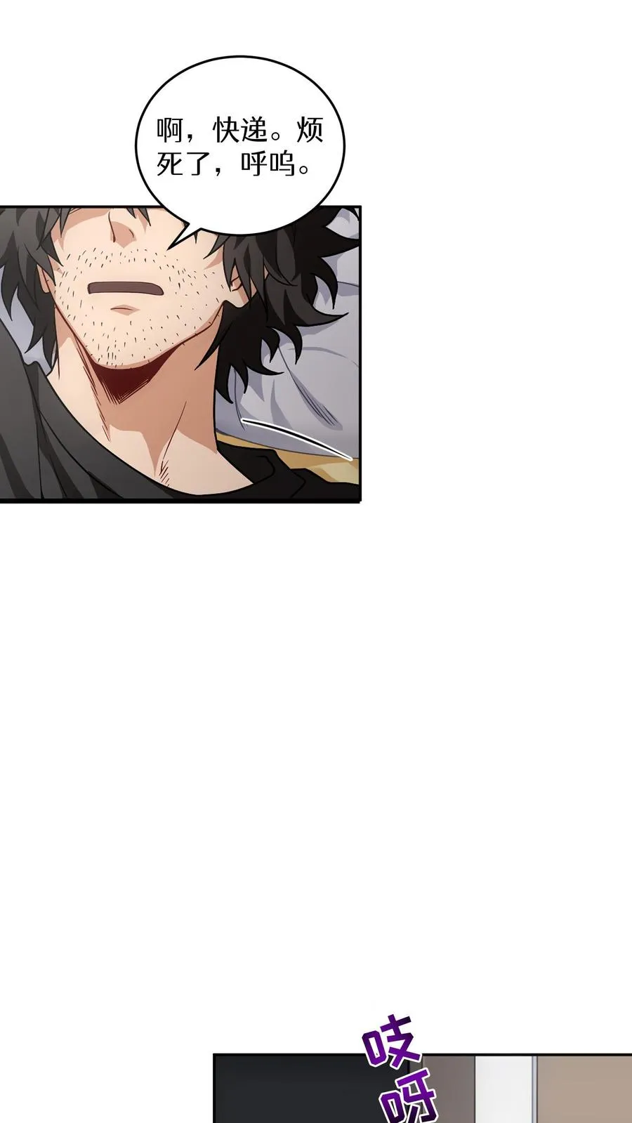 第1话 第一个煎蛋 第23页