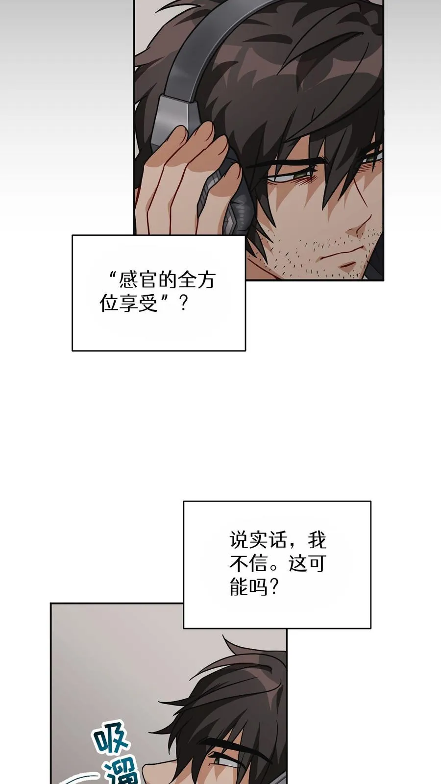 第1话 第一个煎蛋 第33页