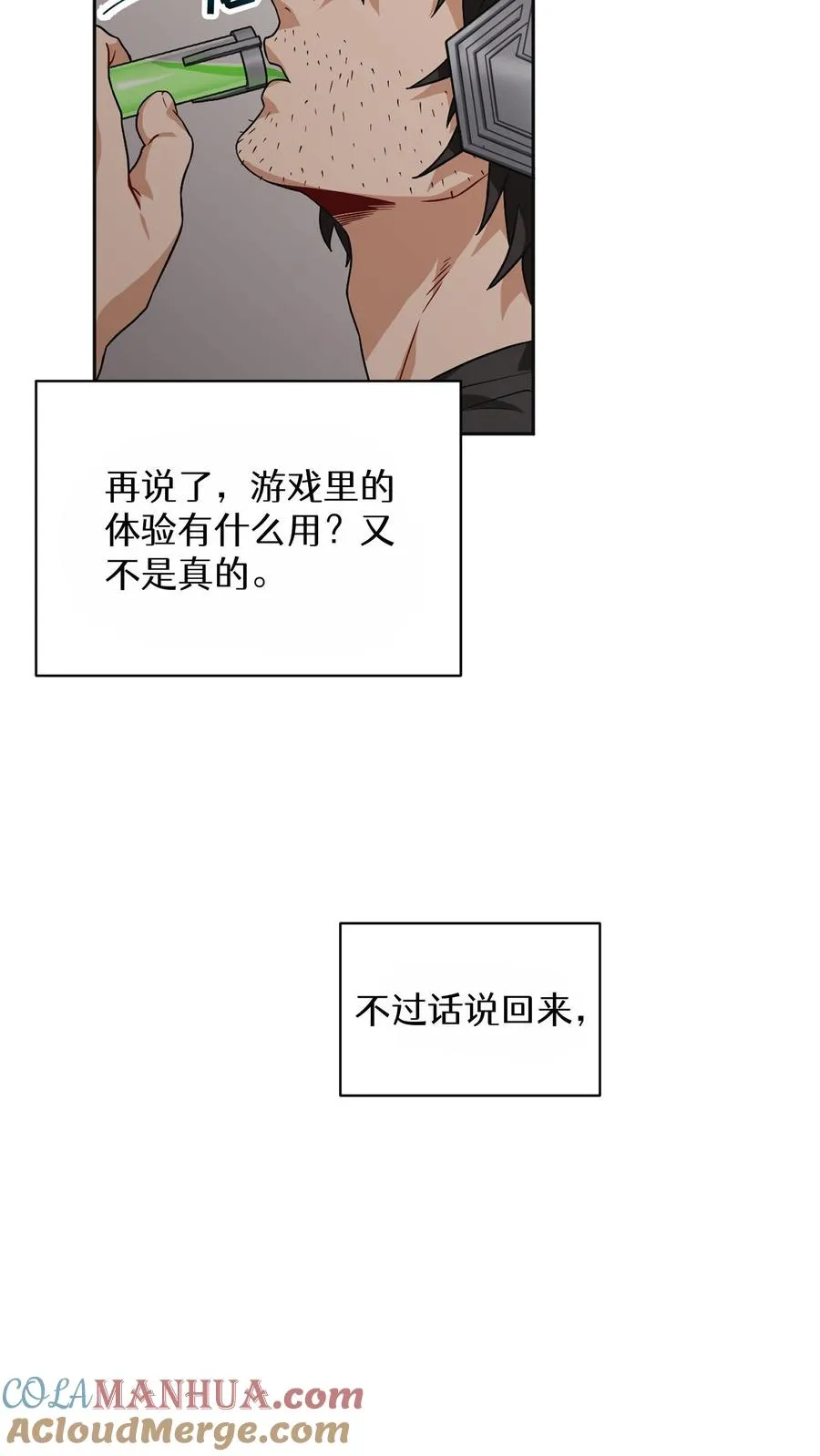 第1话 第一个煎蛋 第34页