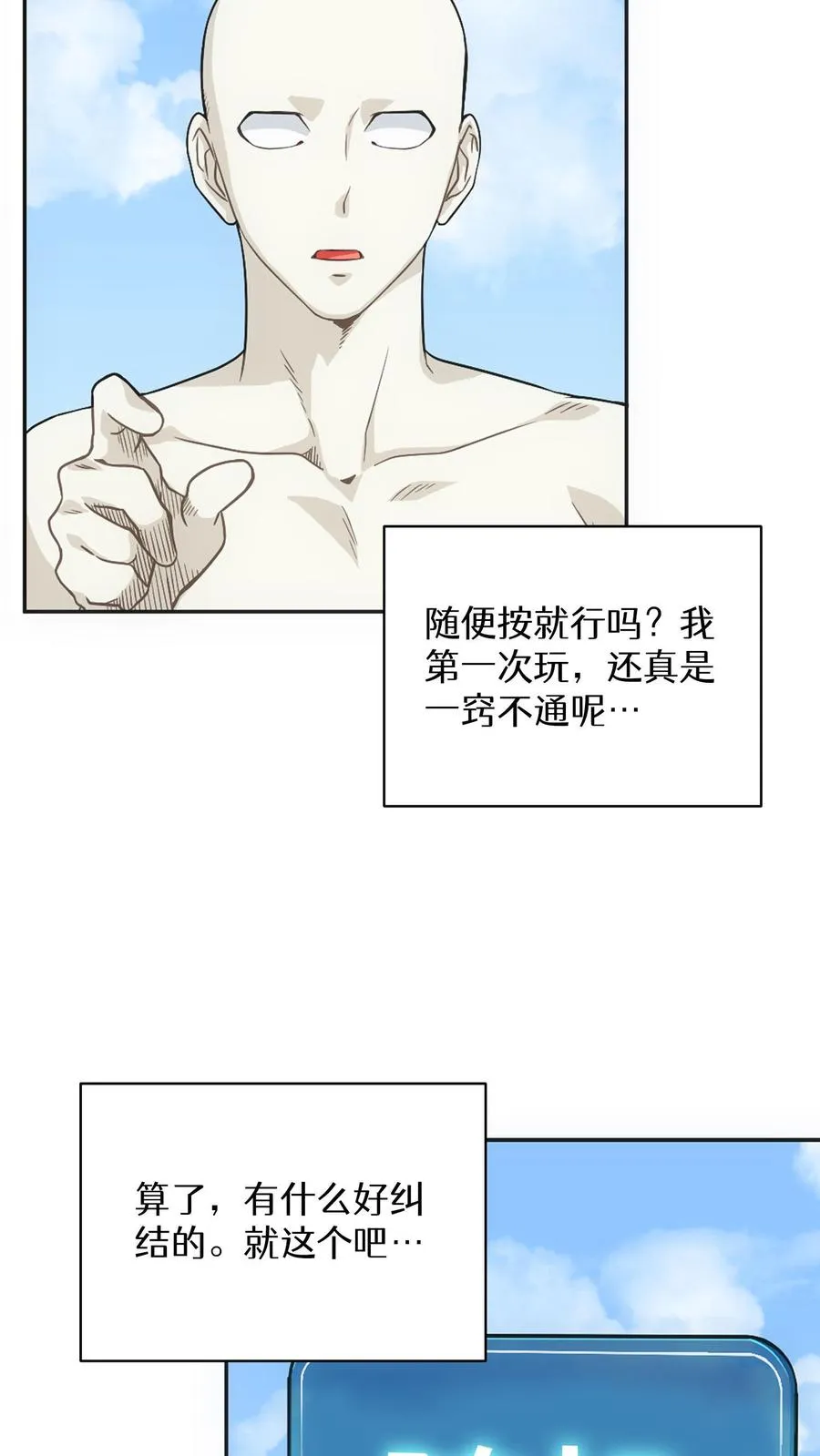 第1话 第一个煎蛋 第45页