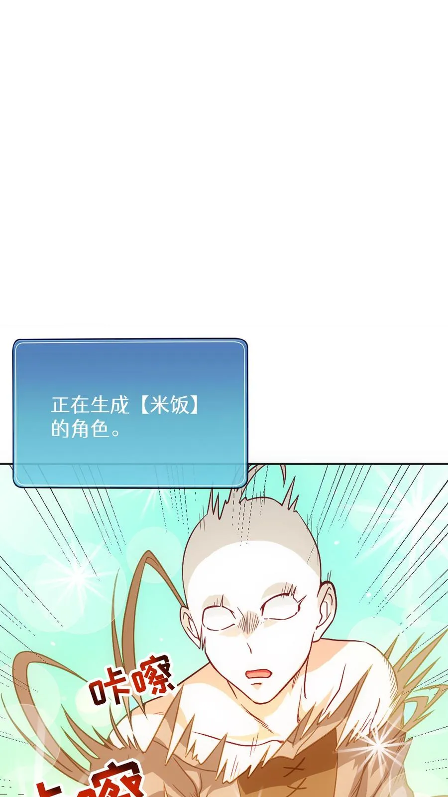 第1话 第一个煎蛋 第47页