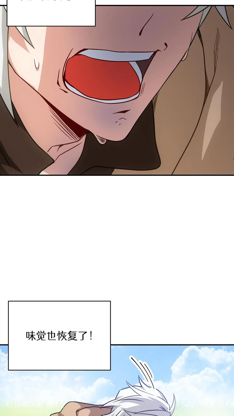 第1话 第一个煎蛋 第57页