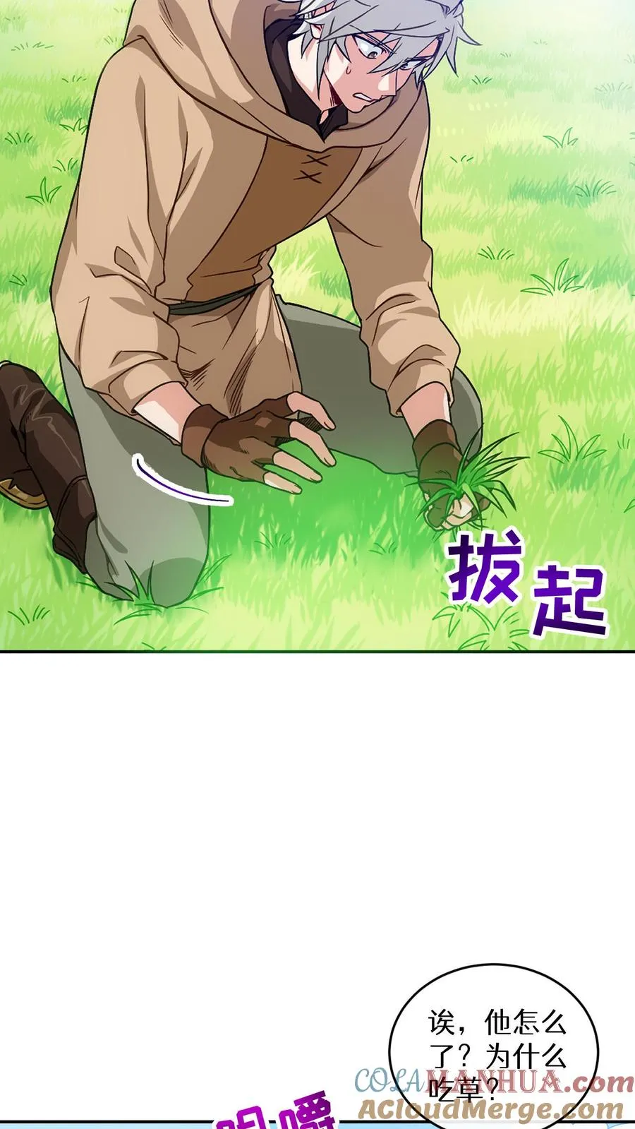 第1话 第一个煎蛋 第58页