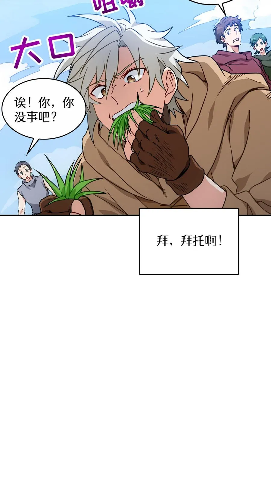 第1话 第一个煎蛋 第59页
