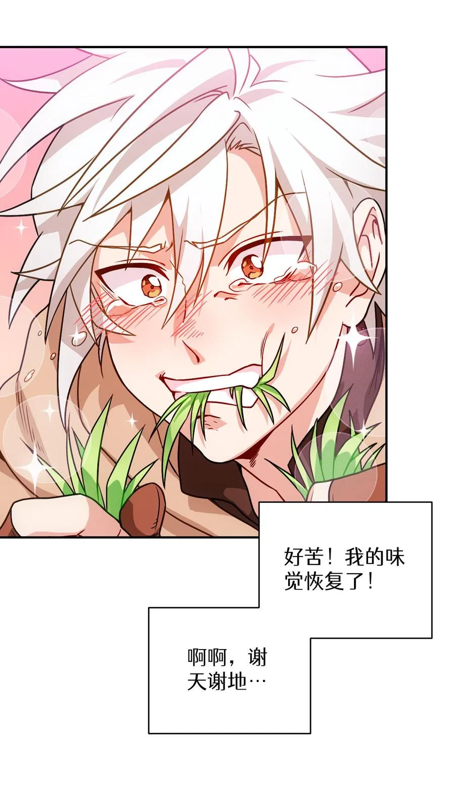 第1话 第一个煎蛋 第60页