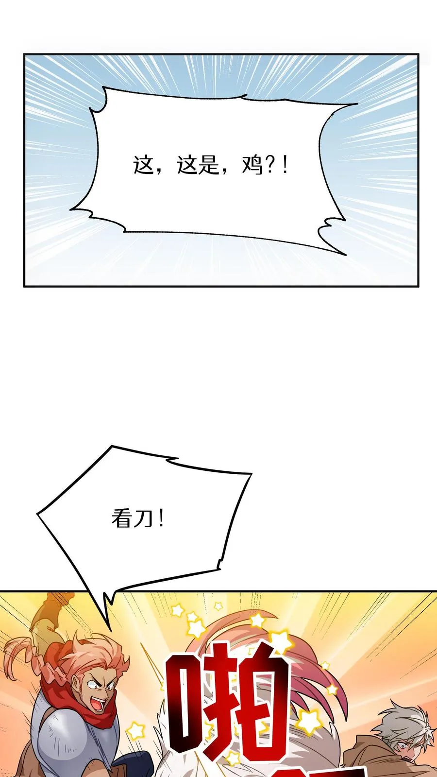 第1话 第一个煎蛋 第63页