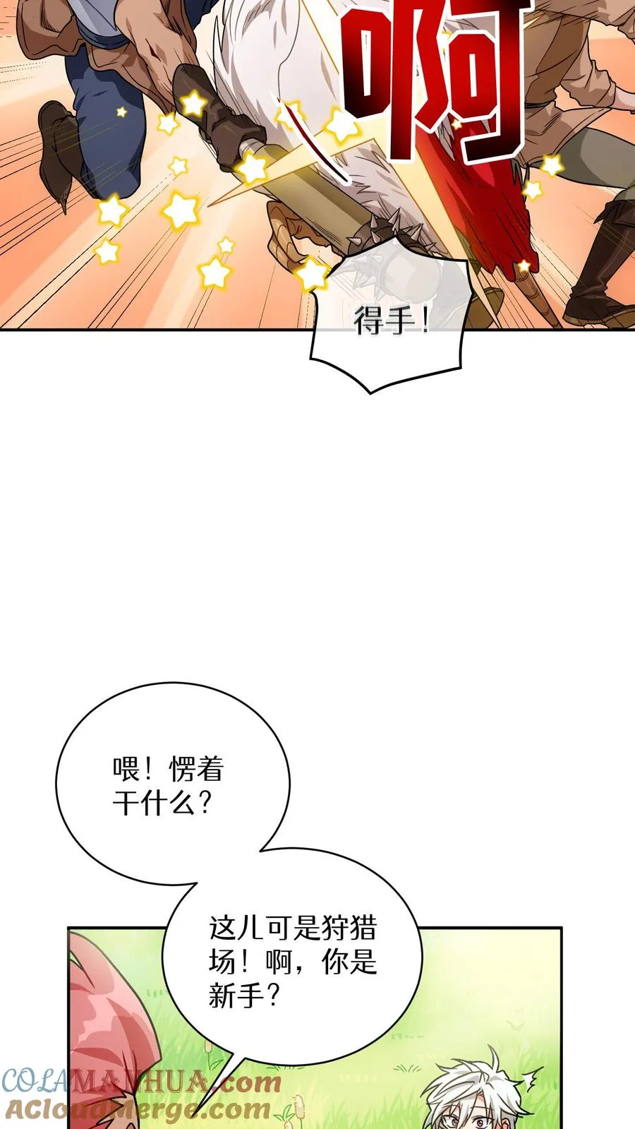 第1话 第一个煎蛋 第64页