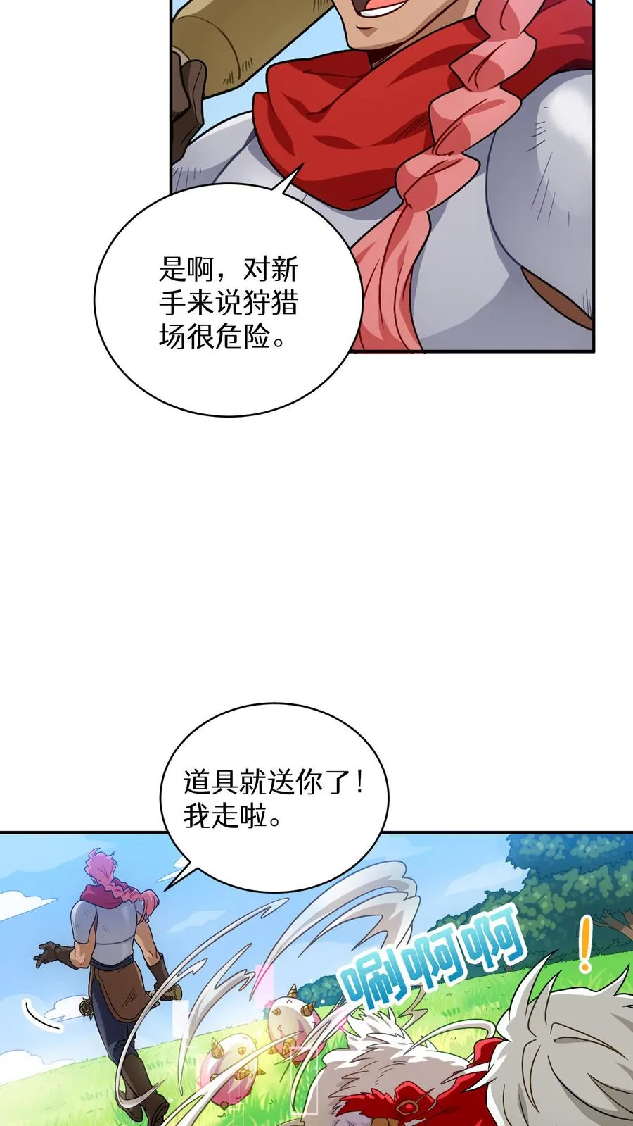 第1话 第一个煎蛋 第66页
