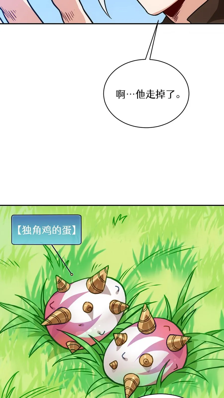 第1话 第一个煎蛋 第68页