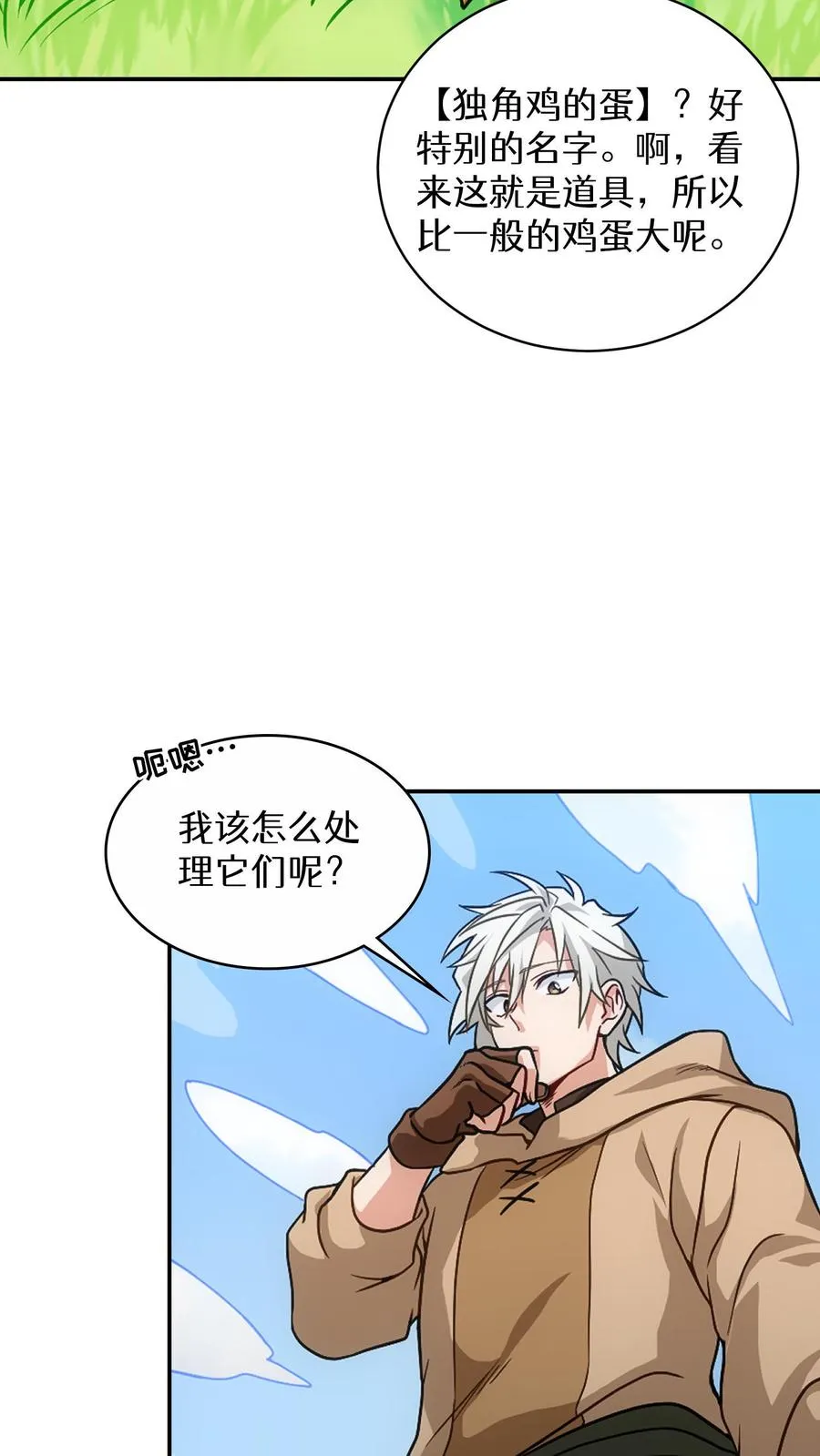 第1话 第一个煎蛋 第69页