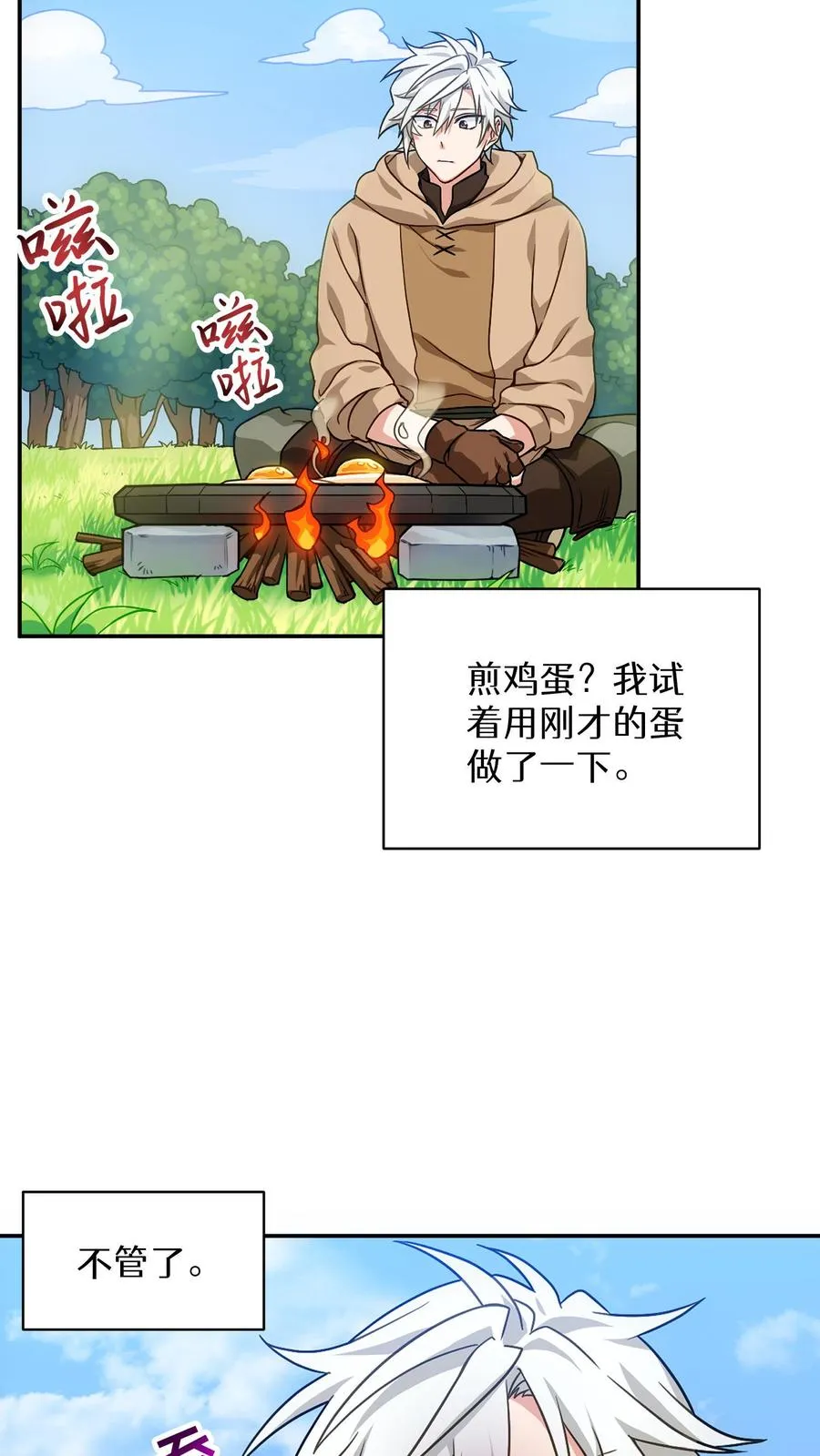 第1话 第一个煎蛋 第72页