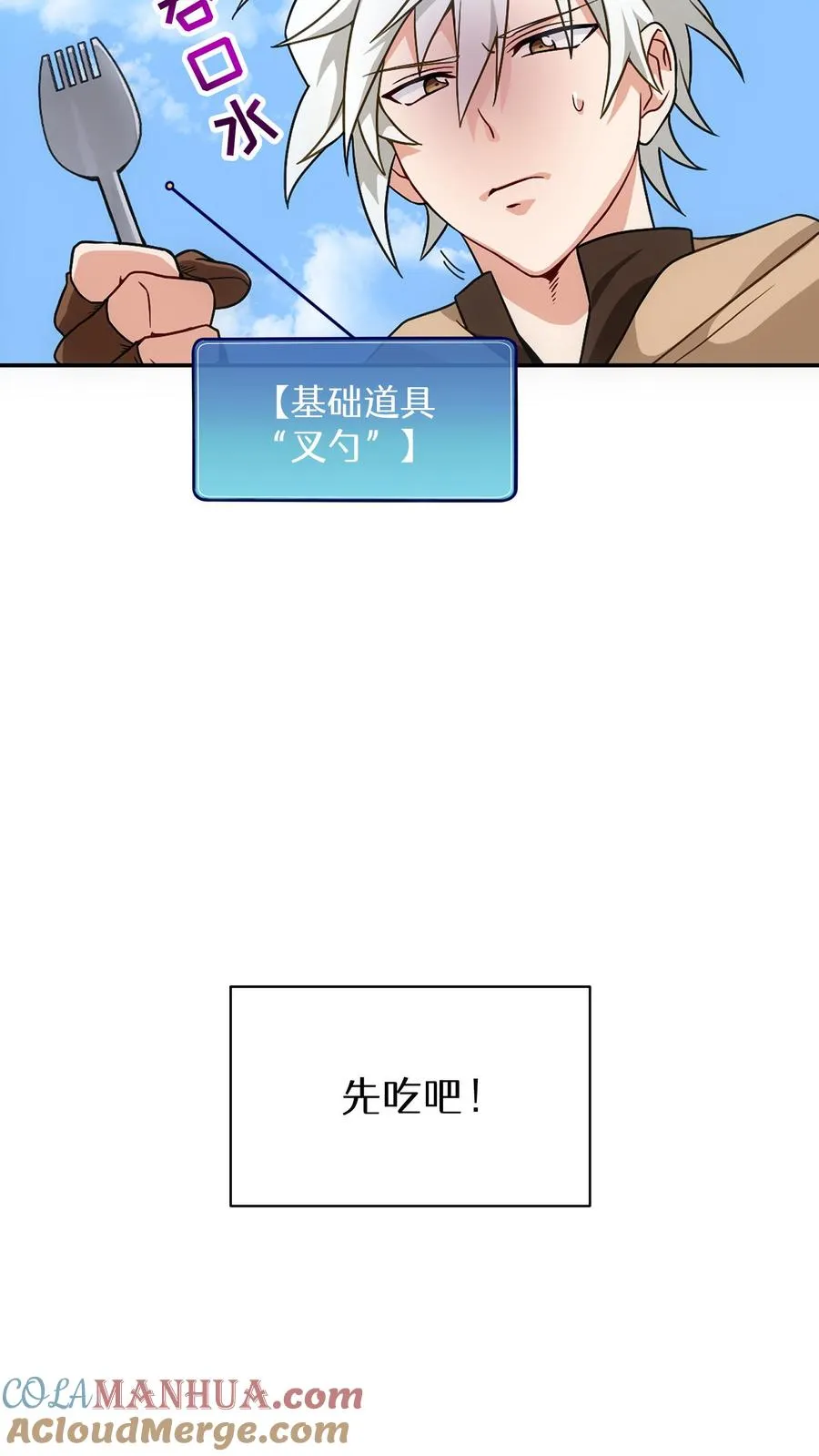 第1话 第一个煎蛋 第73页