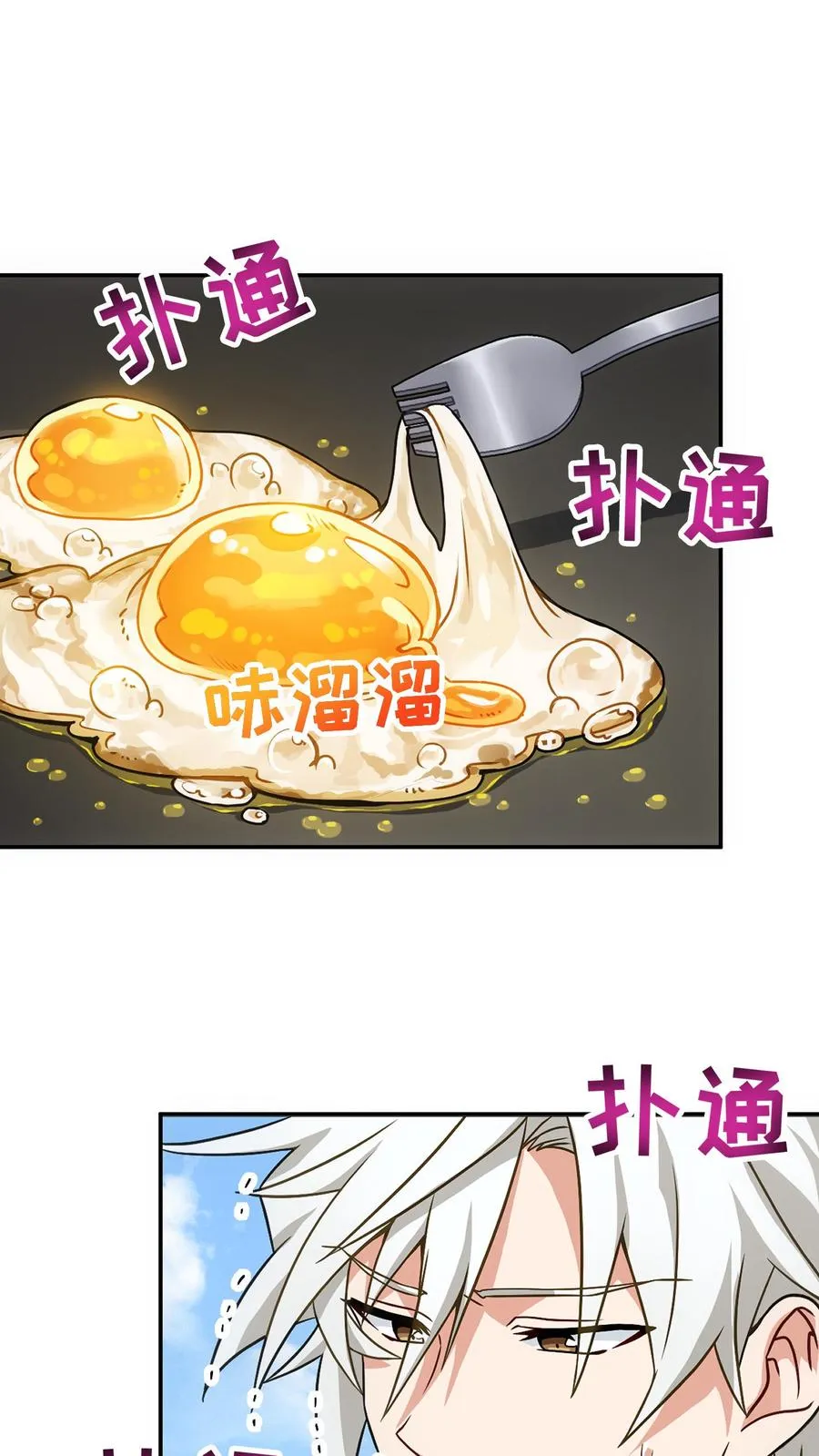 第1话 第一个煎蛋 第74页