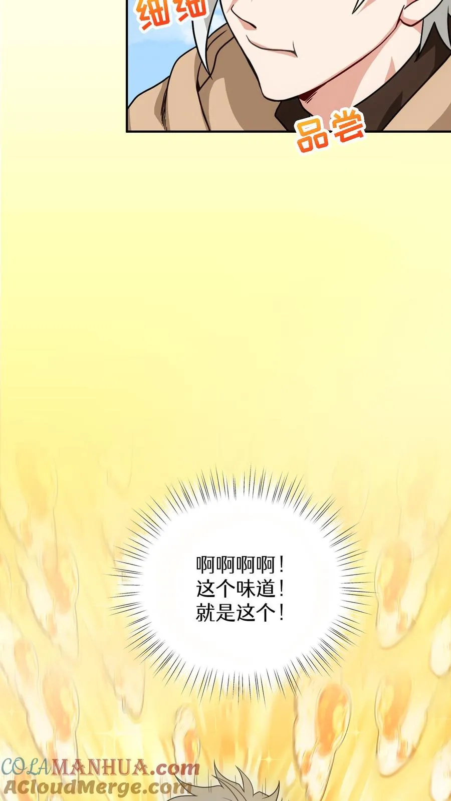 第1话 第一个煎蛋 第76页