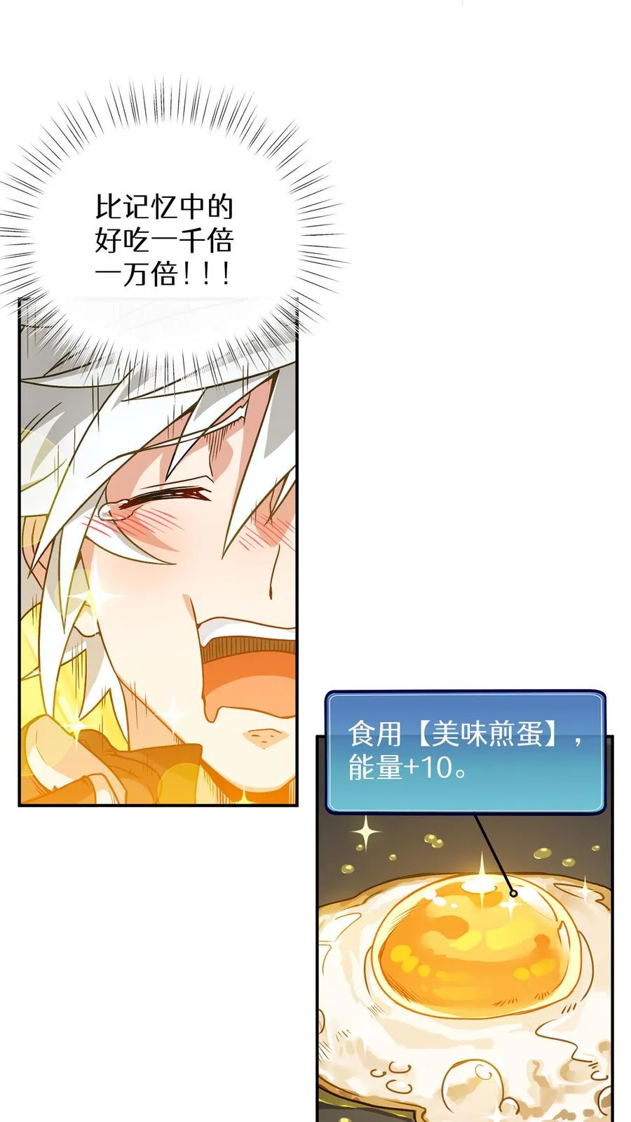 第1话 第一个煎蛋 第78页