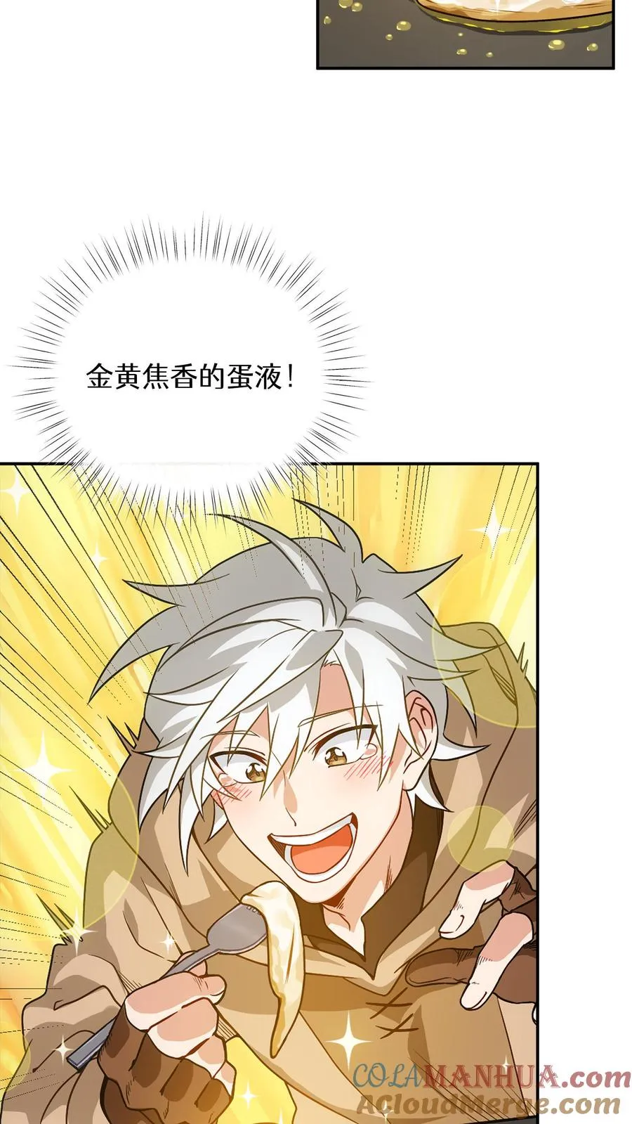 第1话 第一个煎蛋 第79页
