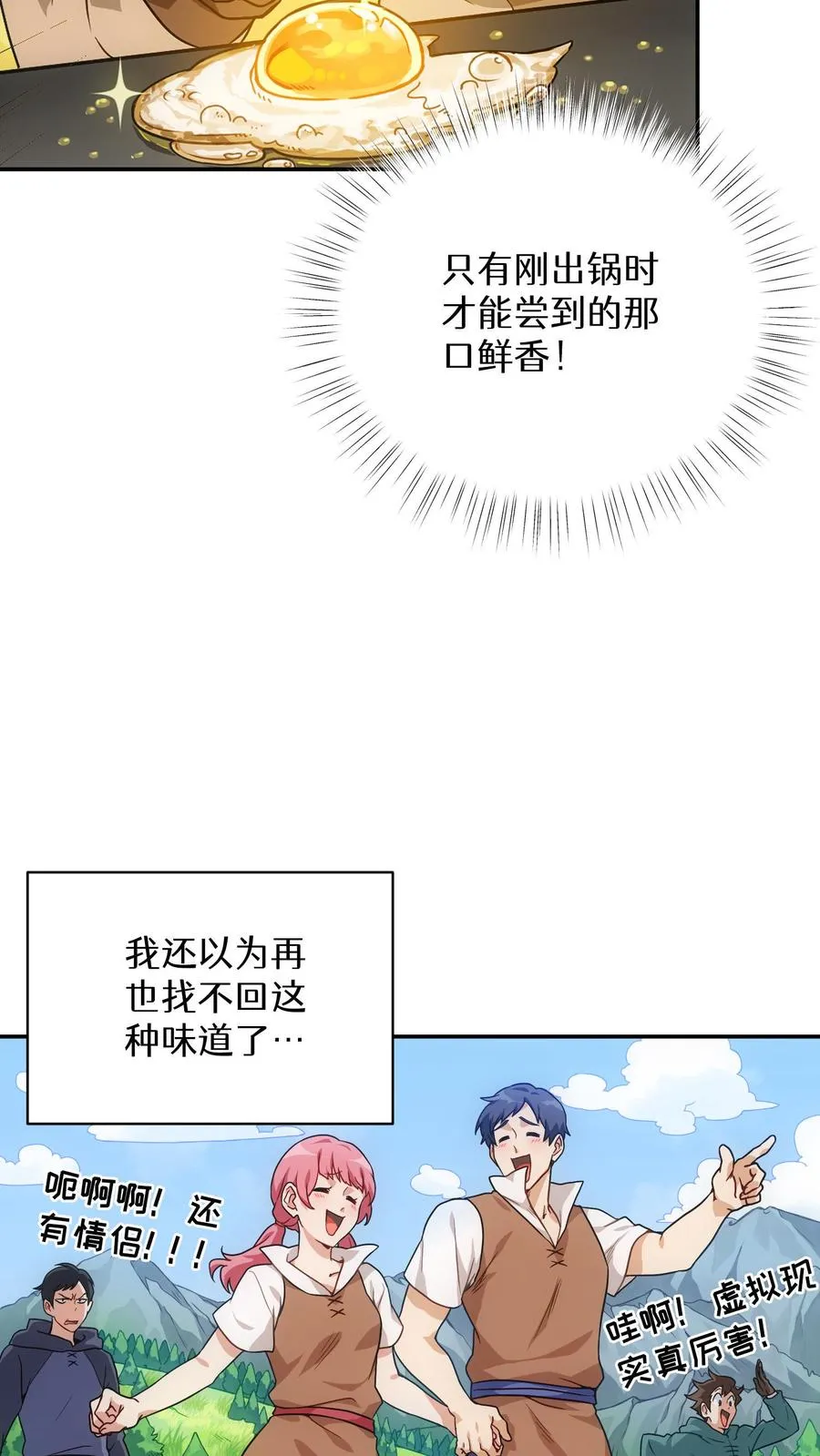 第1话 第一个煎蛋 第80页