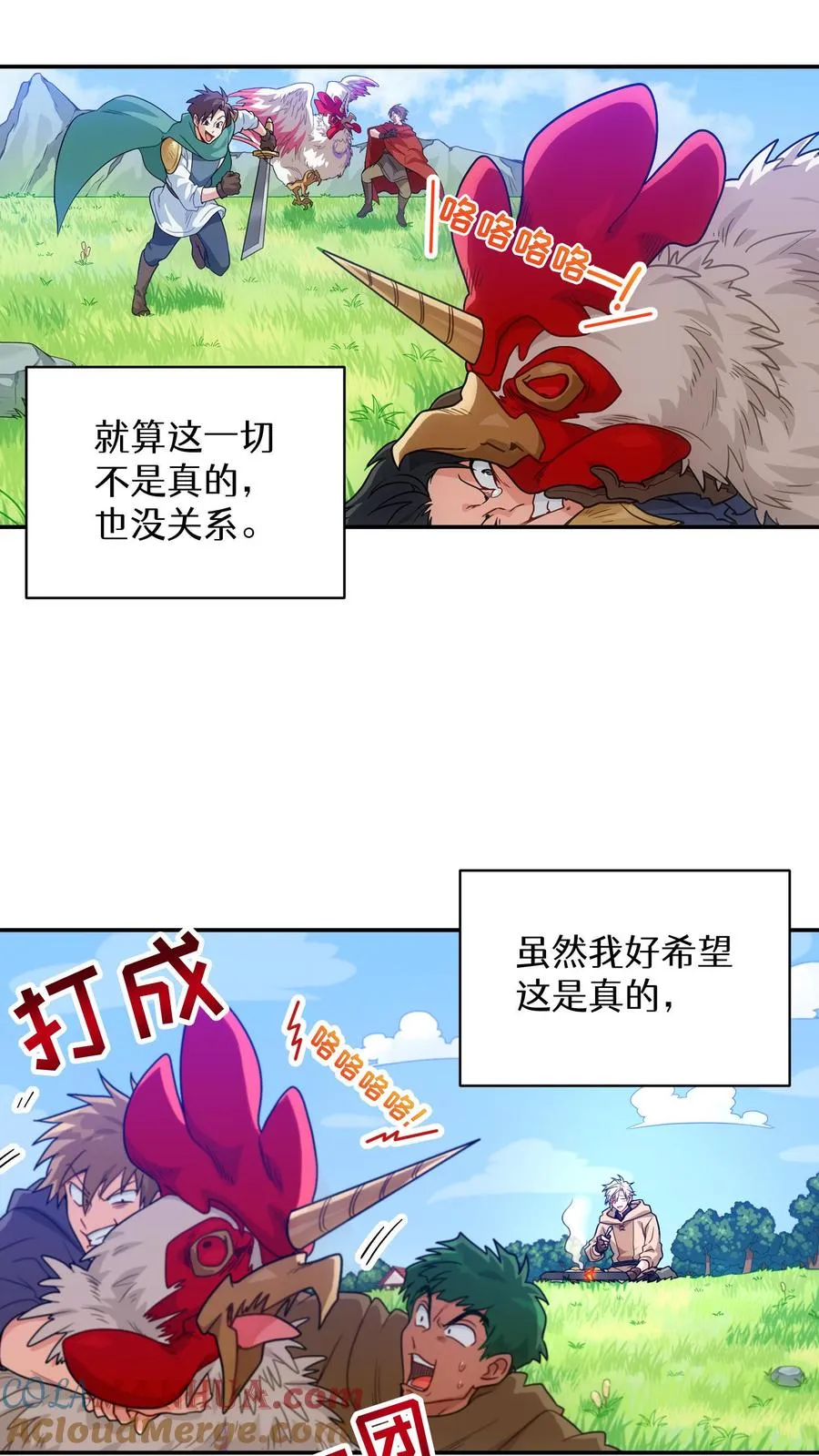 第1话 第一个煎蛋 第82页