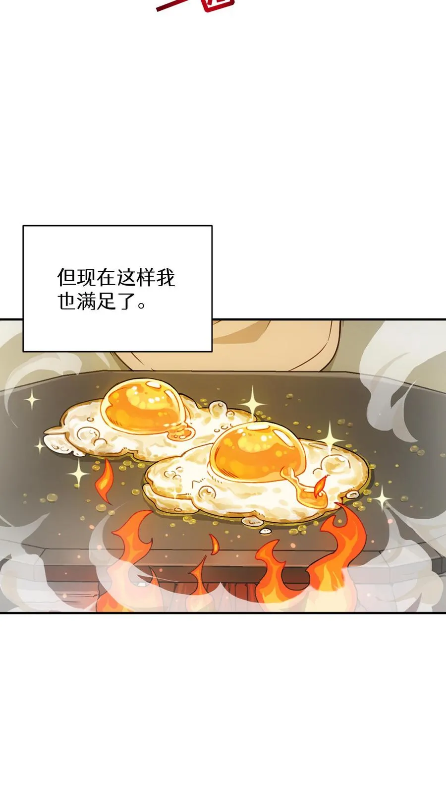 第1话 第一个煎蛋 第83页