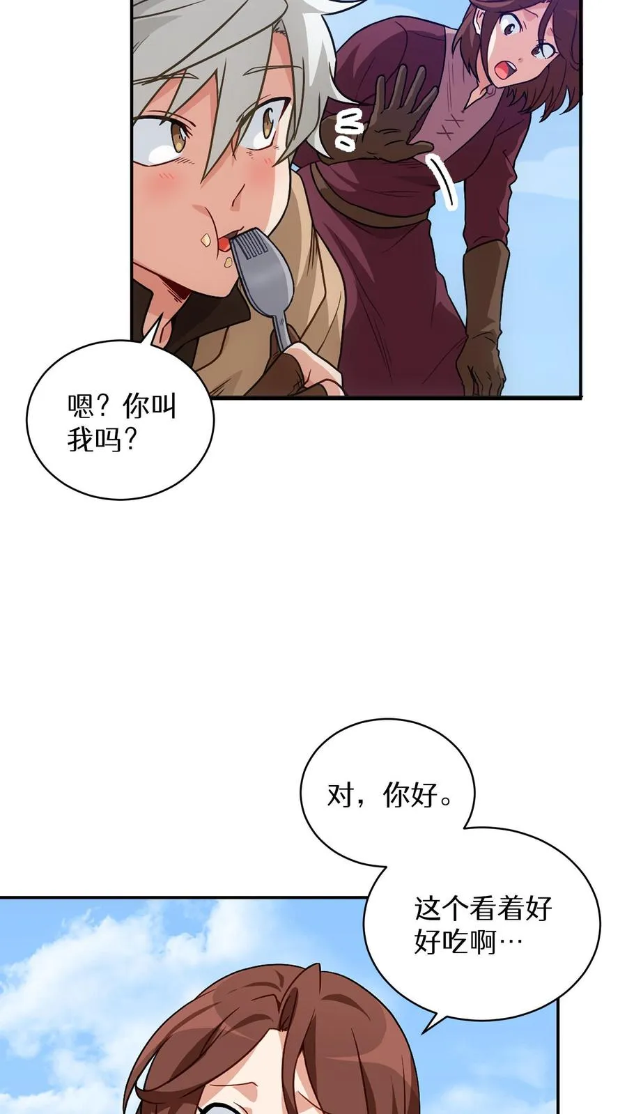 第1话 第一个煎蛋 第86页