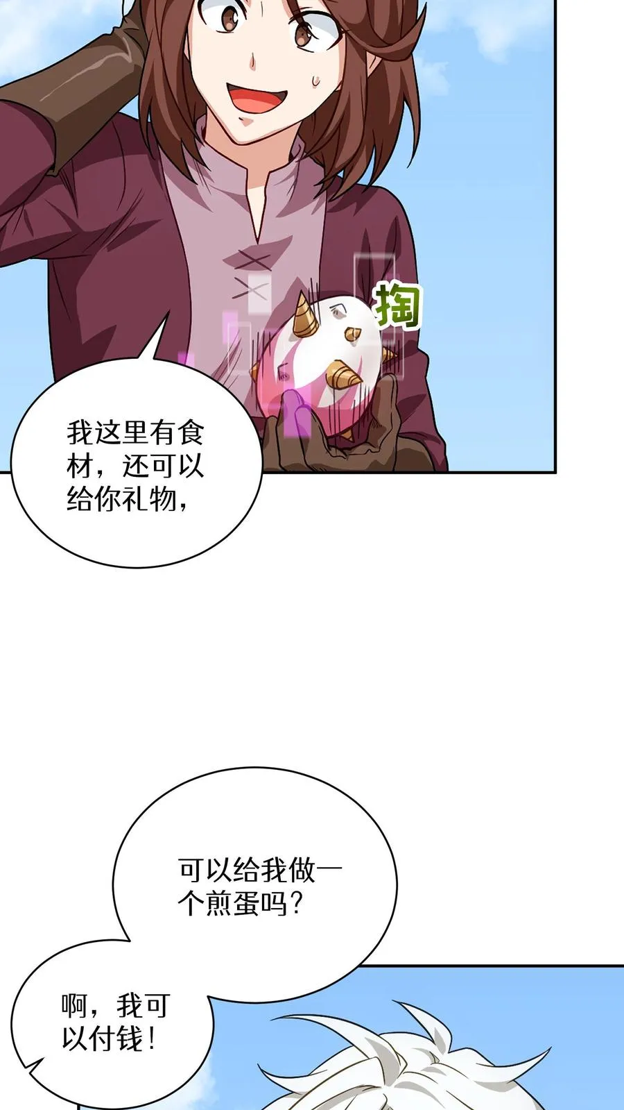 第1话 第一个煎蛋 第87页