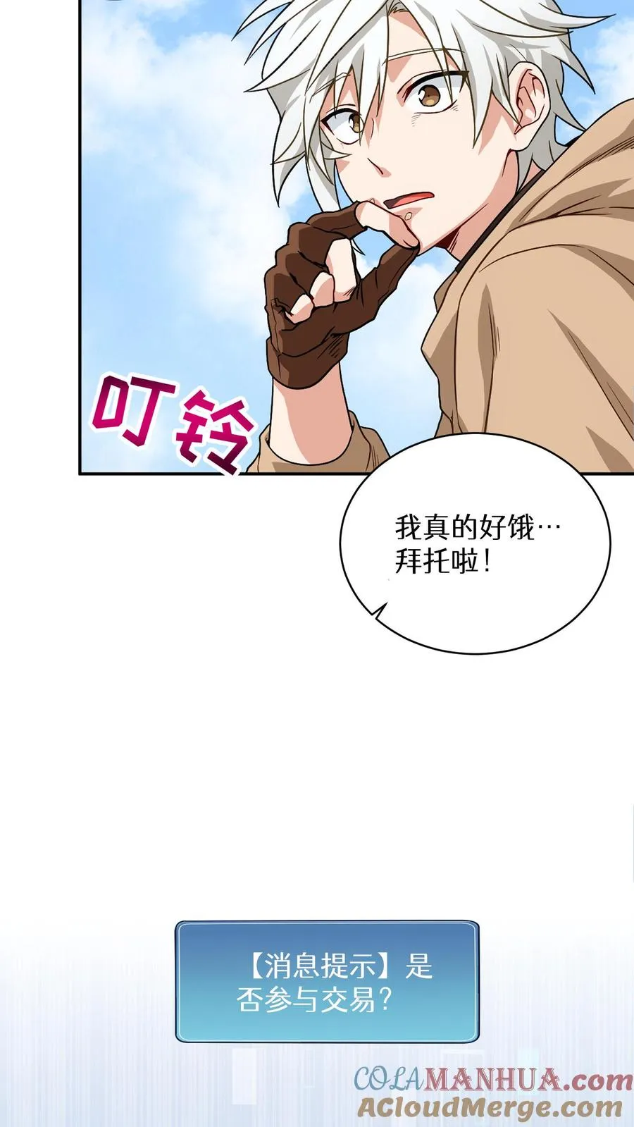 第1话 第一个煎蛋 第88页