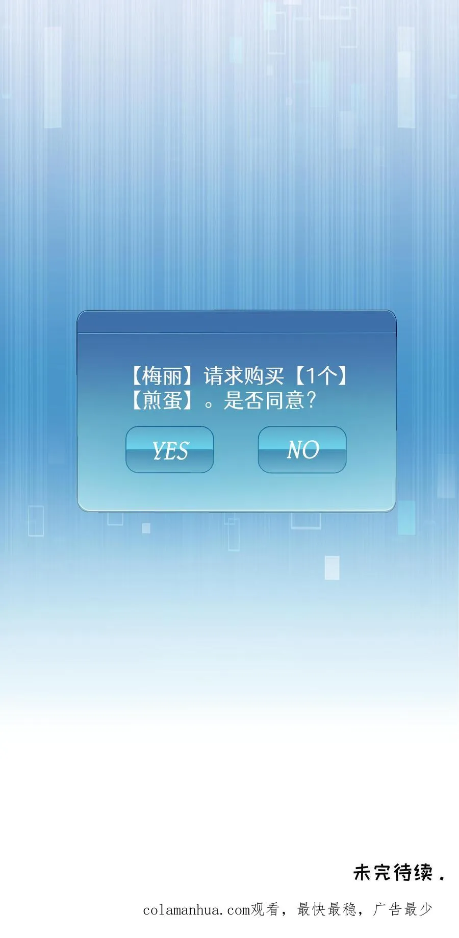 第1话 第一个煎蛋 第89页