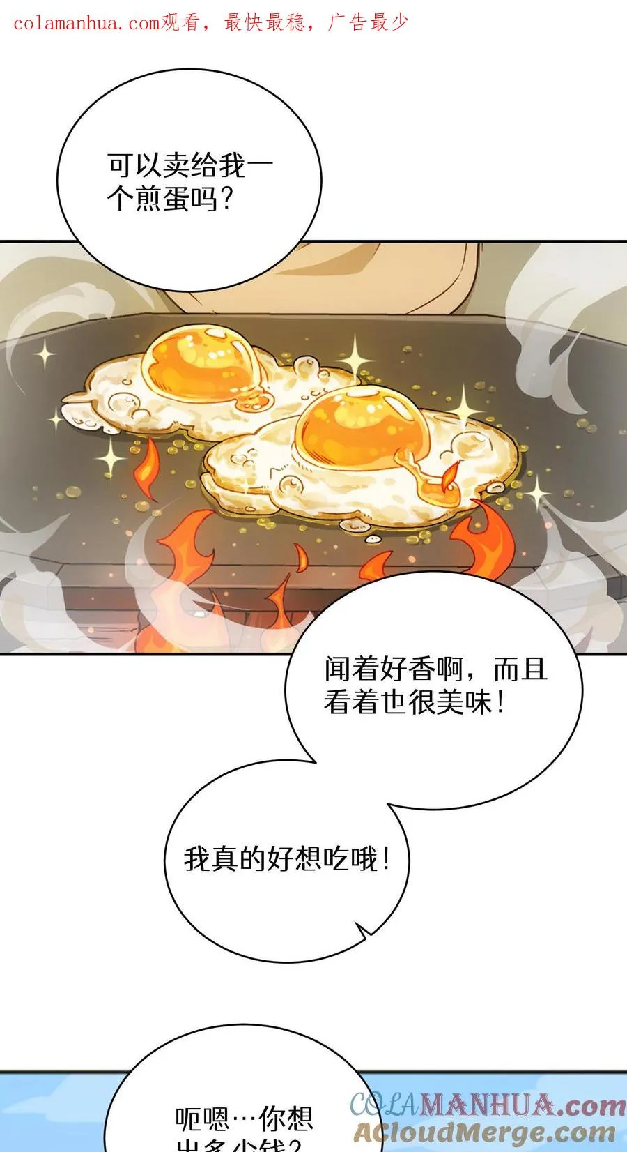 第2话 独角鸡烤串 第1页