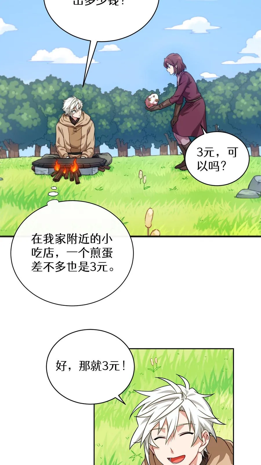 第2话 独角鸡烤串 第2页