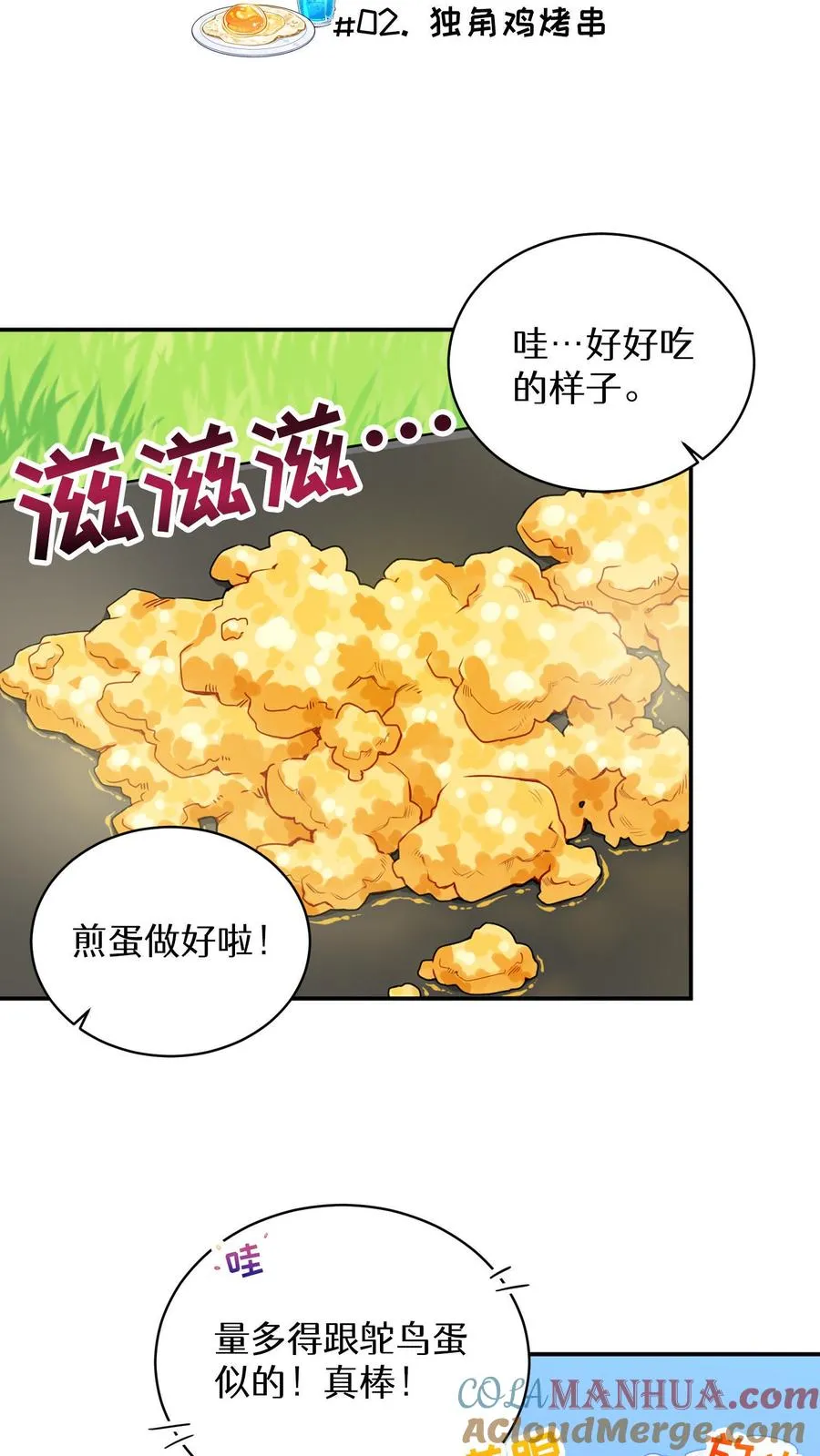 第2话 独角鸡烤串 第4页