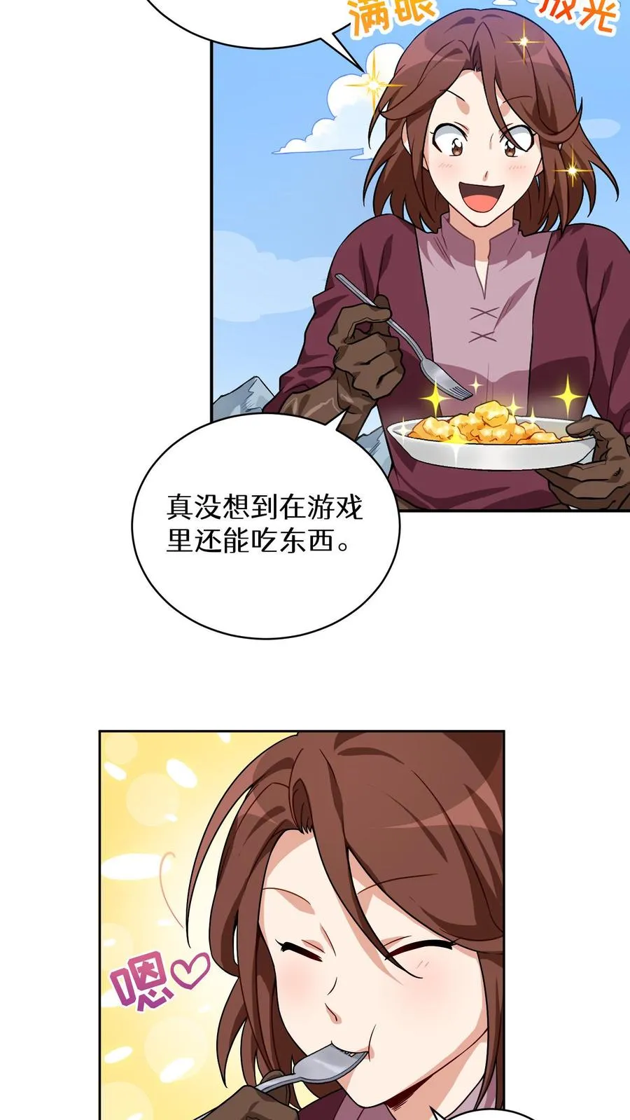 第2话 独角鸡烤串 第5页