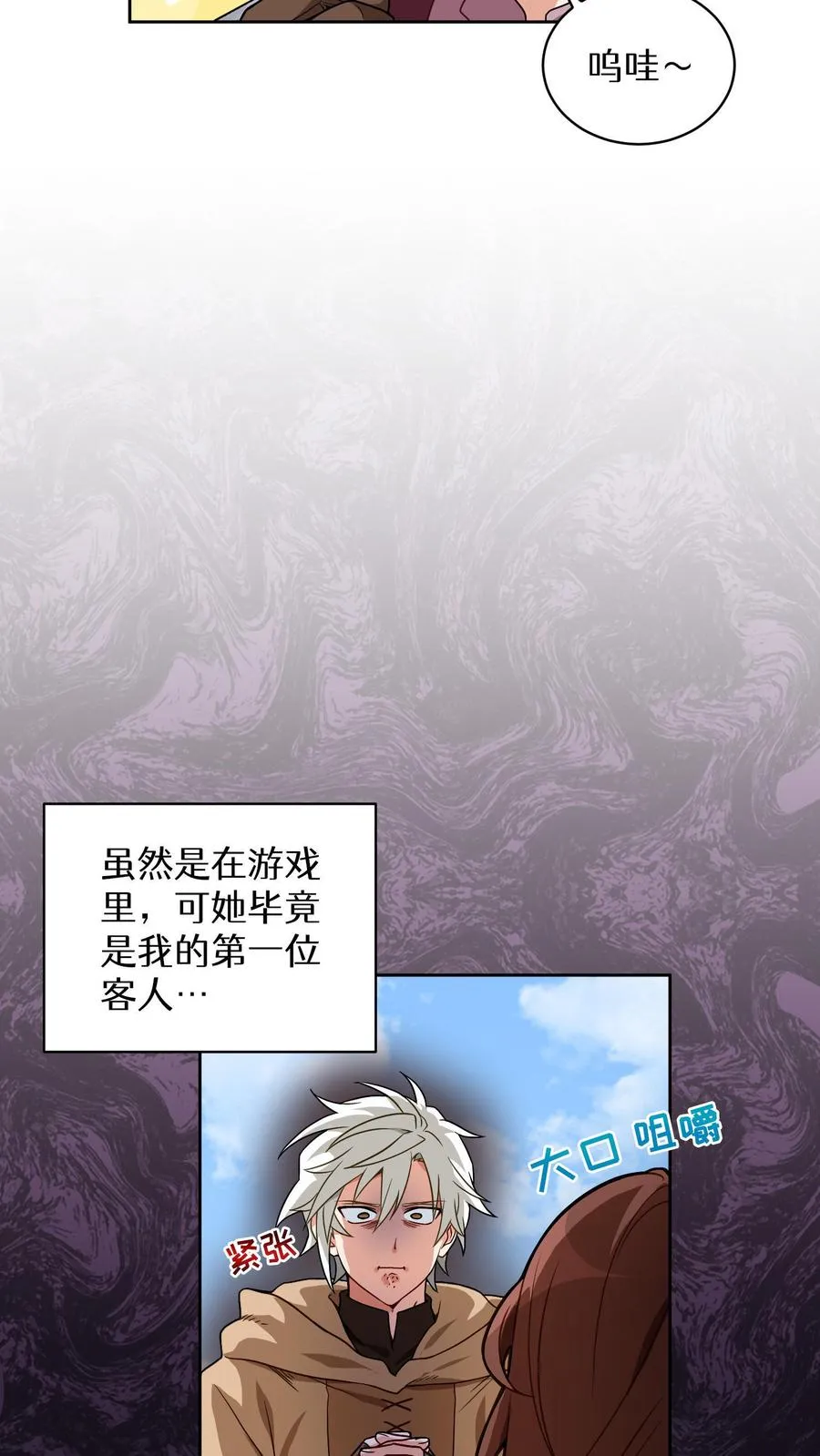 第2话 独角鸡烤串 第6页