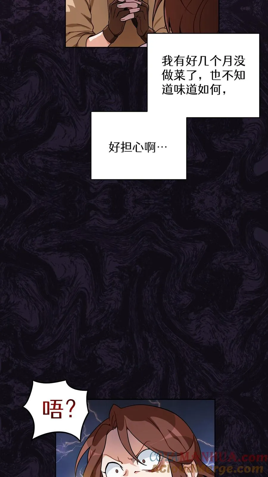第2话 独角鸡烤串 第7页