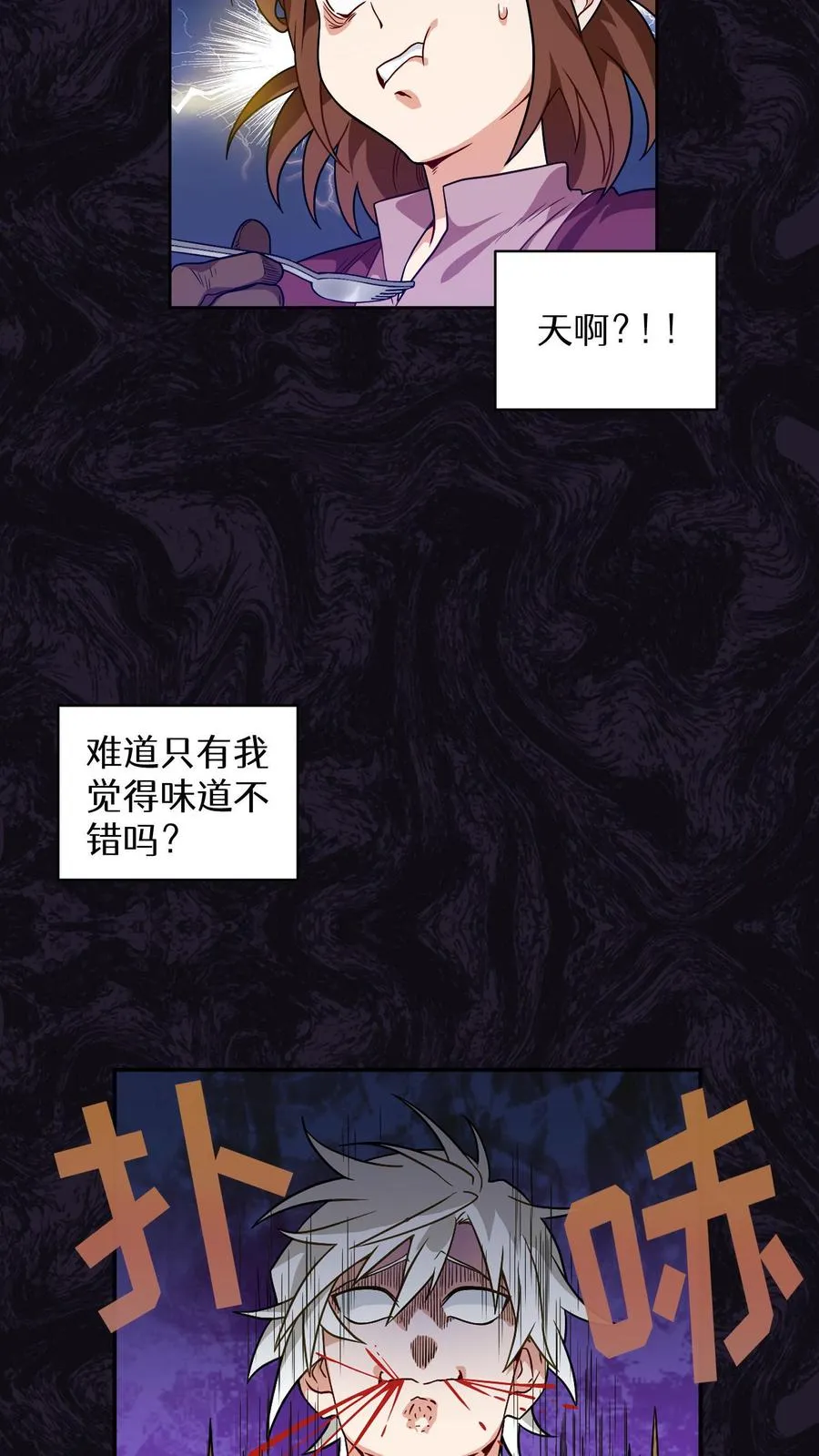 第2话 独角鸡烤串 第8页