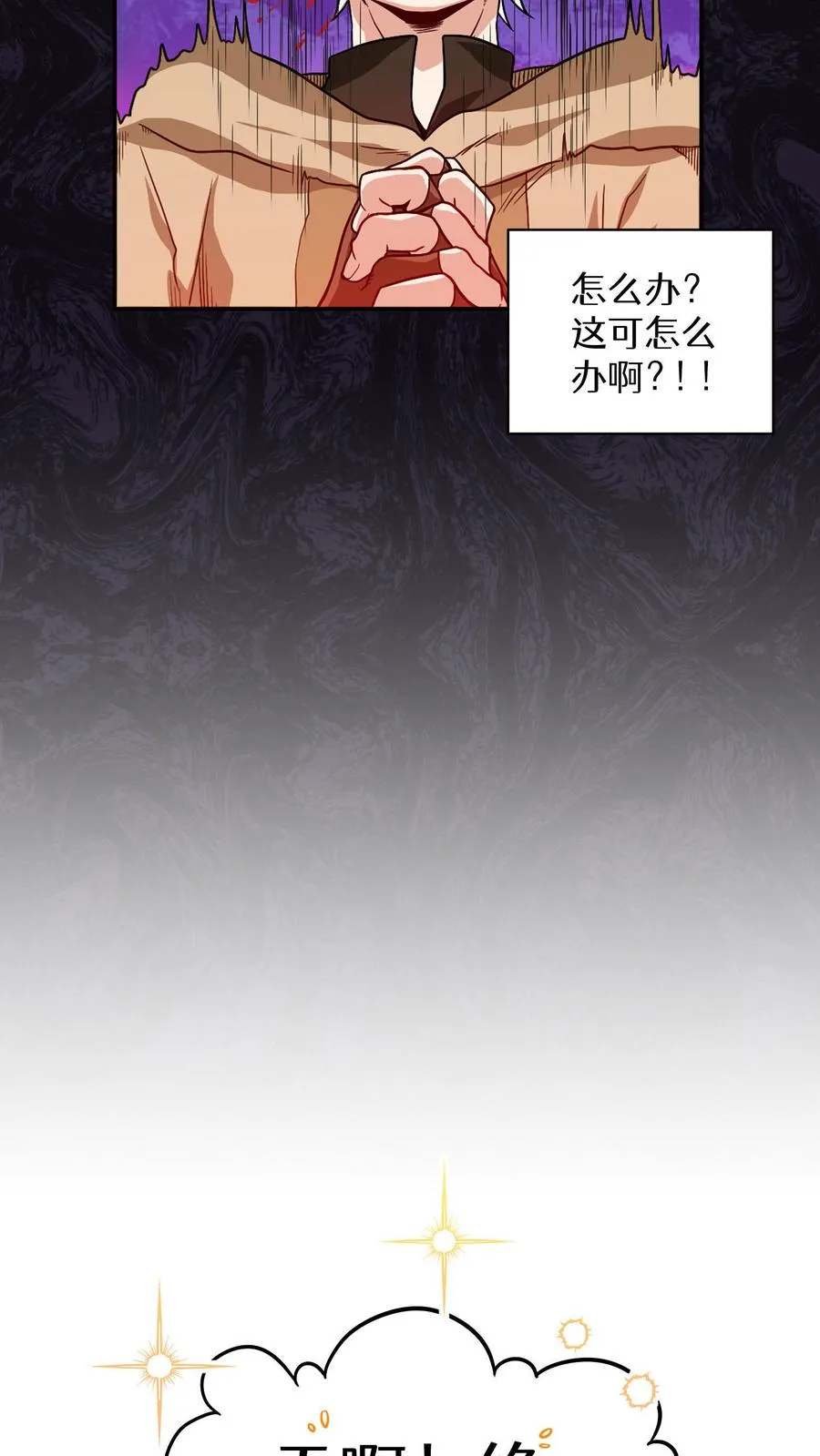 第2话 独角鸡烤串 第9页