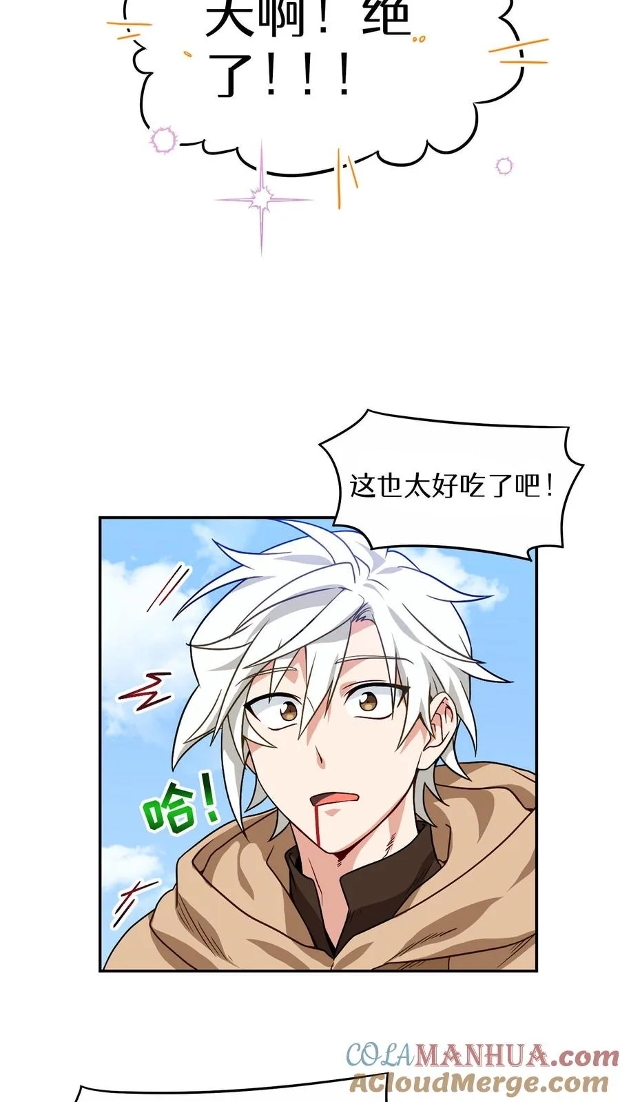 第2话 独角鸡烤串 第10页