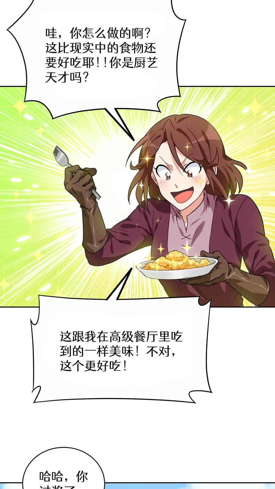 第2话 独角鸡烤串 第11页