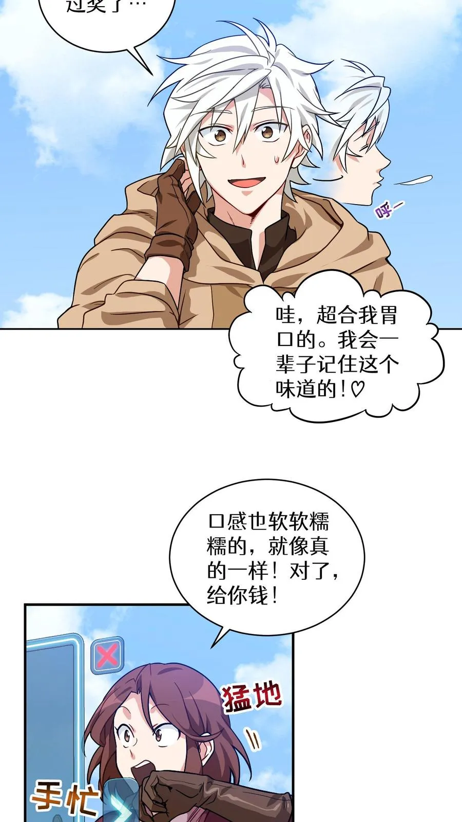 第2话 独角鸡烤串 第12页