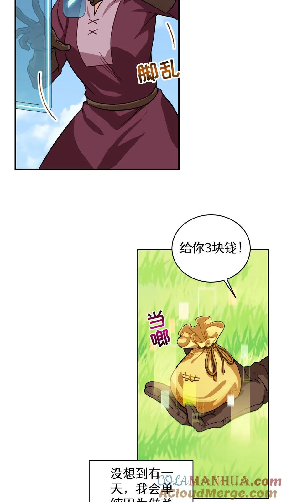 第2话 独角鸡烤串 第13页